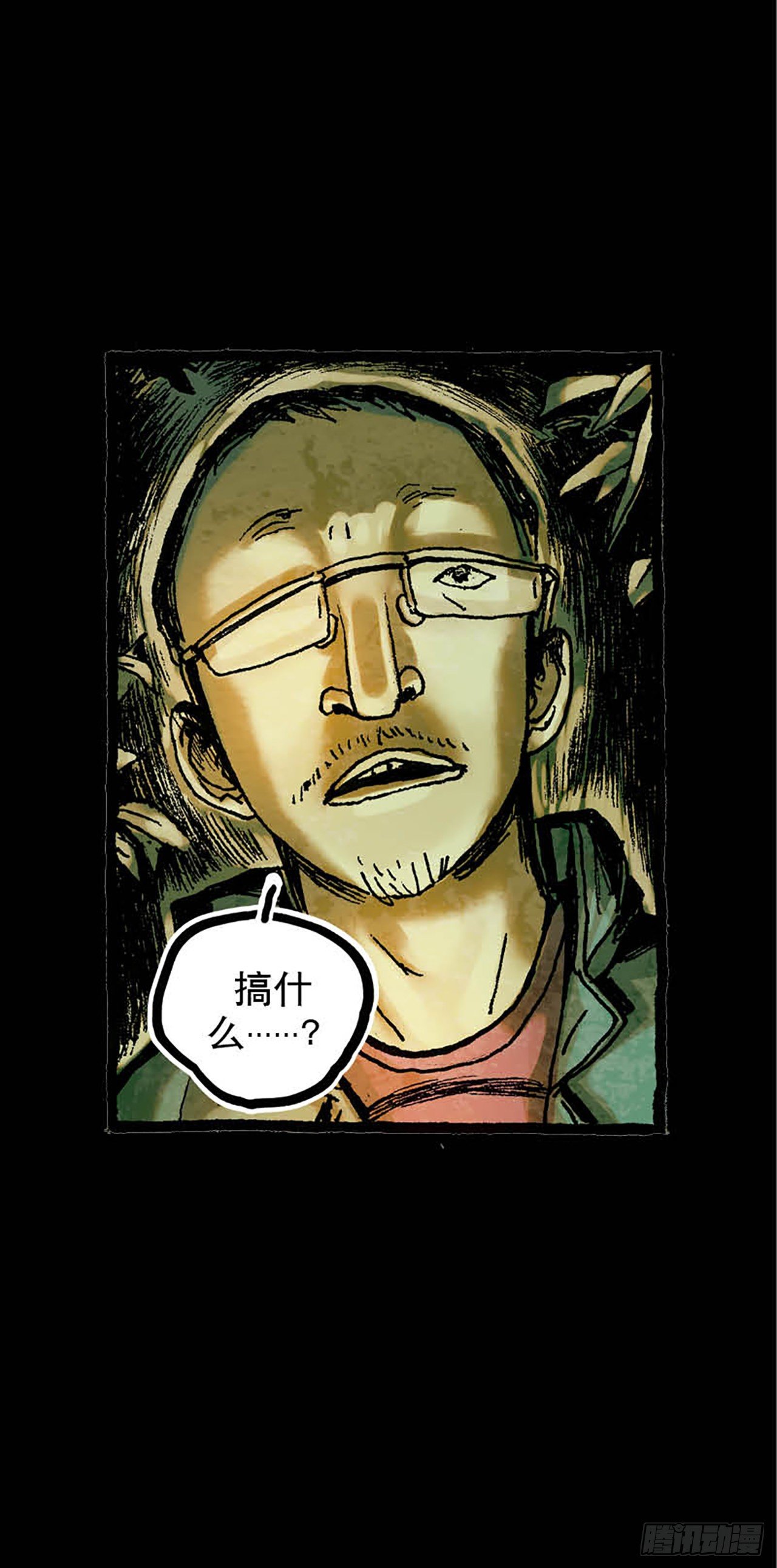 《今夜不关灯 只有我看见》Chapter9 第42页
