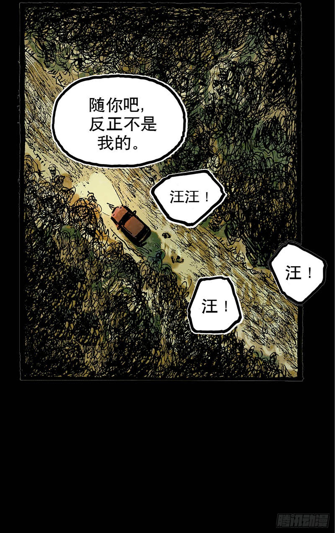 《今夜不关灯 只有我看见》Chapter9 第4页