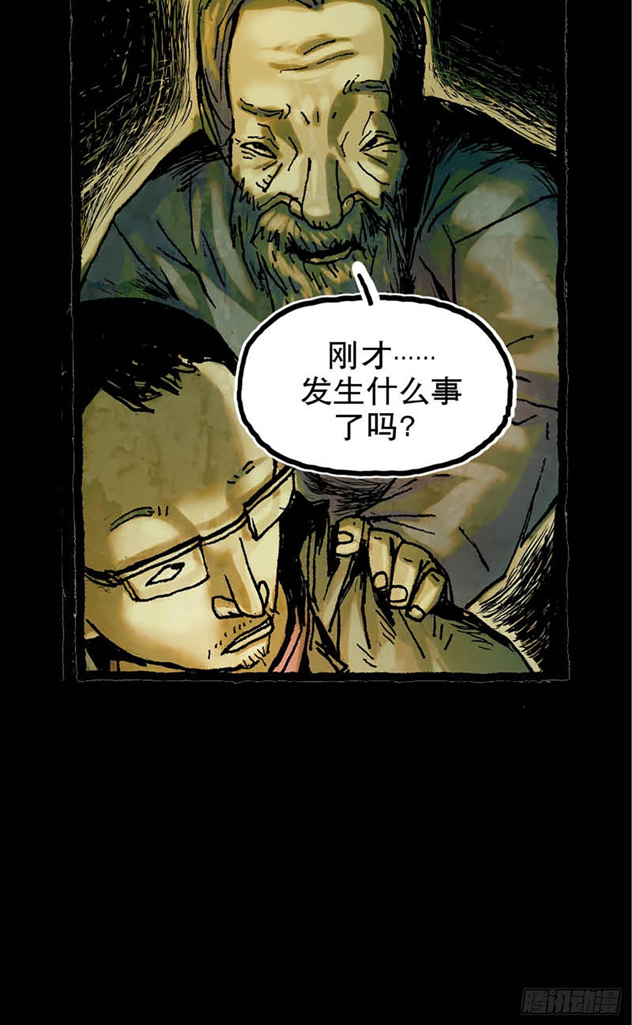 《今夜不关灯 只有我看见》Chapter10 第13页