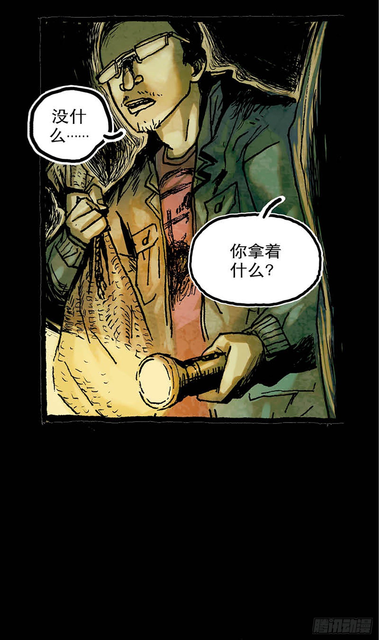《今夜不关灯 只有我看见》Chapter10 第14页