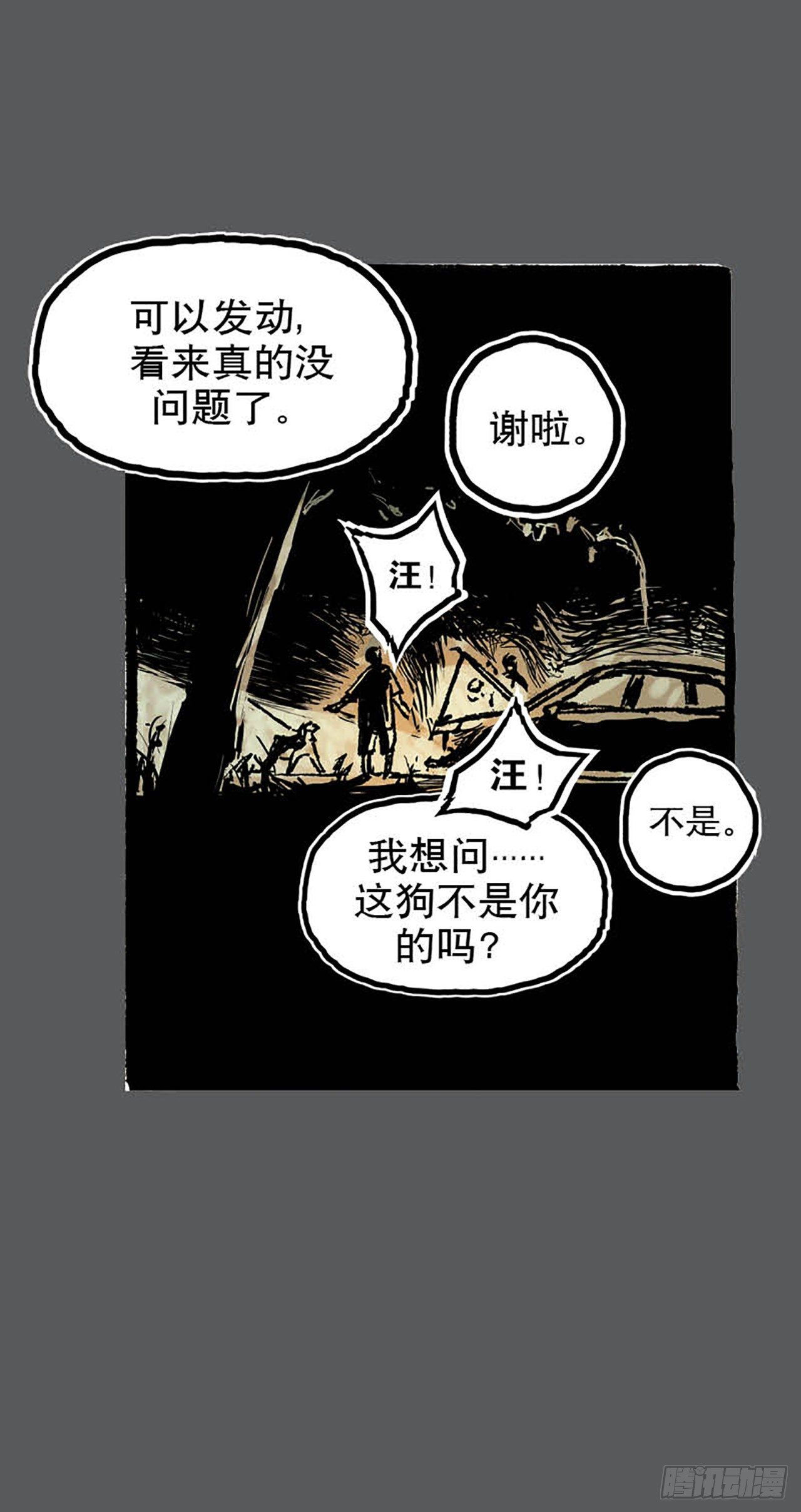 《今夜不关灯 只有我看见》Chapter10 第36页