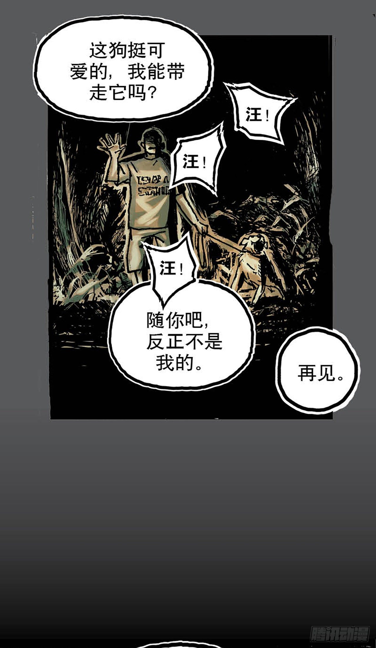 《今夜不关灯 只有我看见》Chapter10 第37页