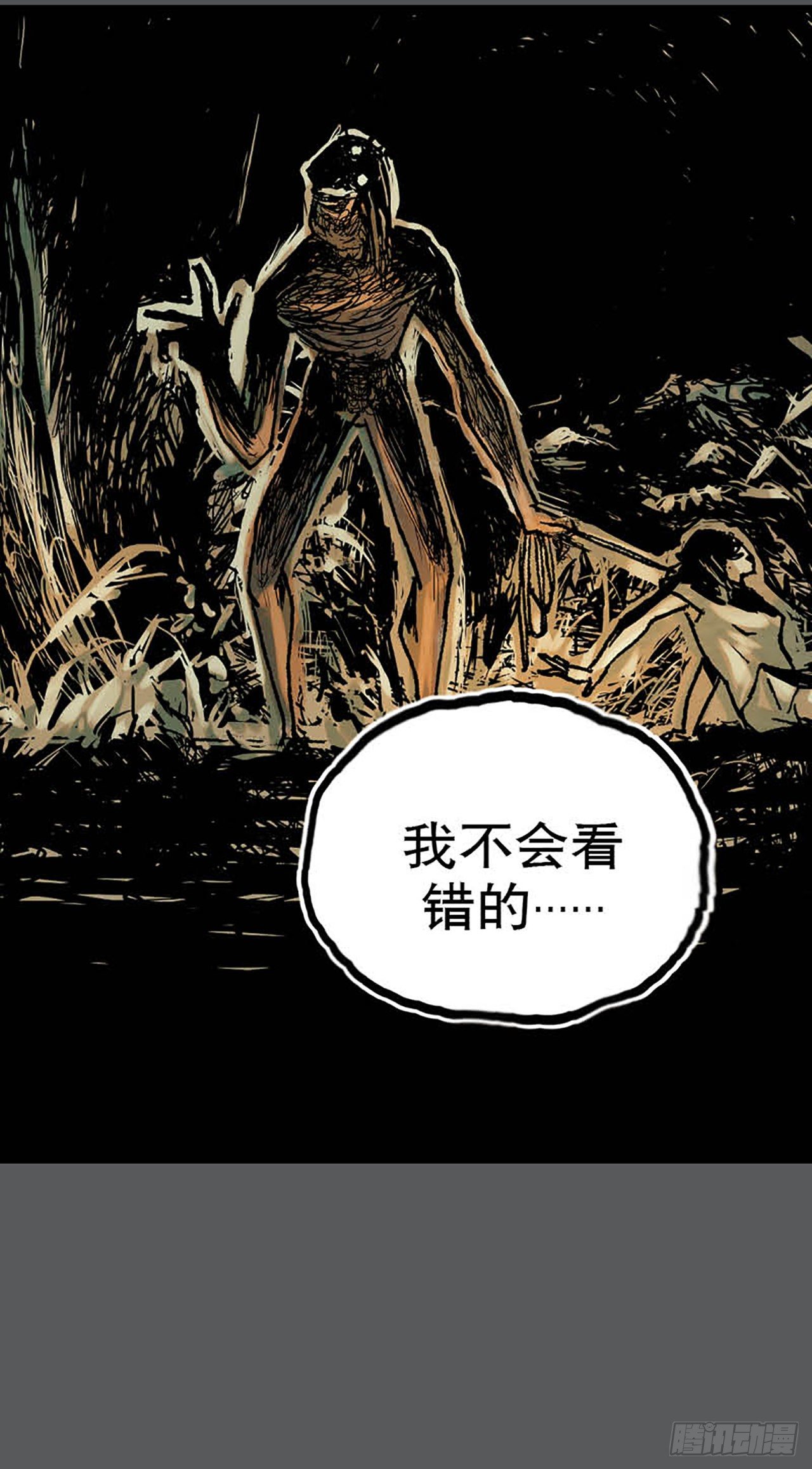 《今夜不关灯 只有我看见》Chapter10 第39页