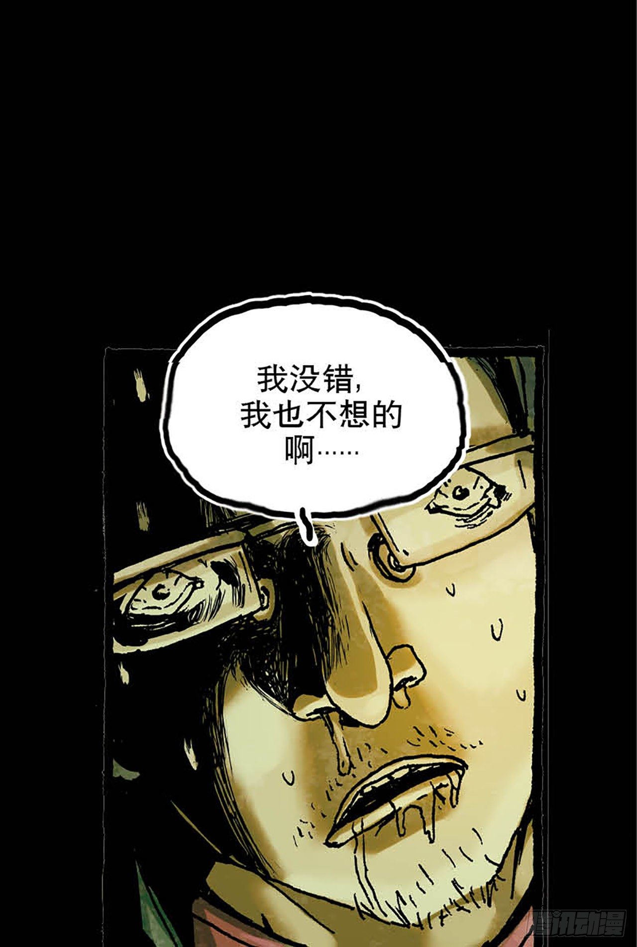 《今夜不关灯 只有我看见》Chapter10 第47页