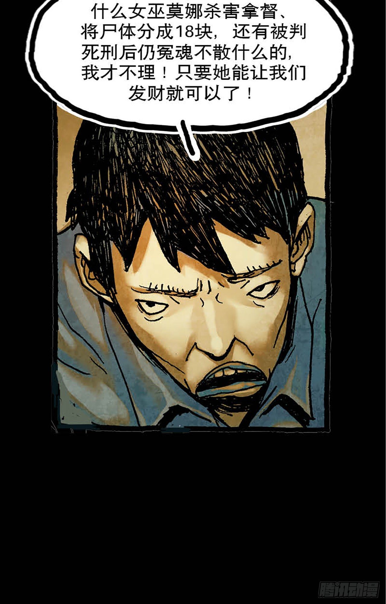 《今夜不关灯 只有我看见》Chapter5 第14页