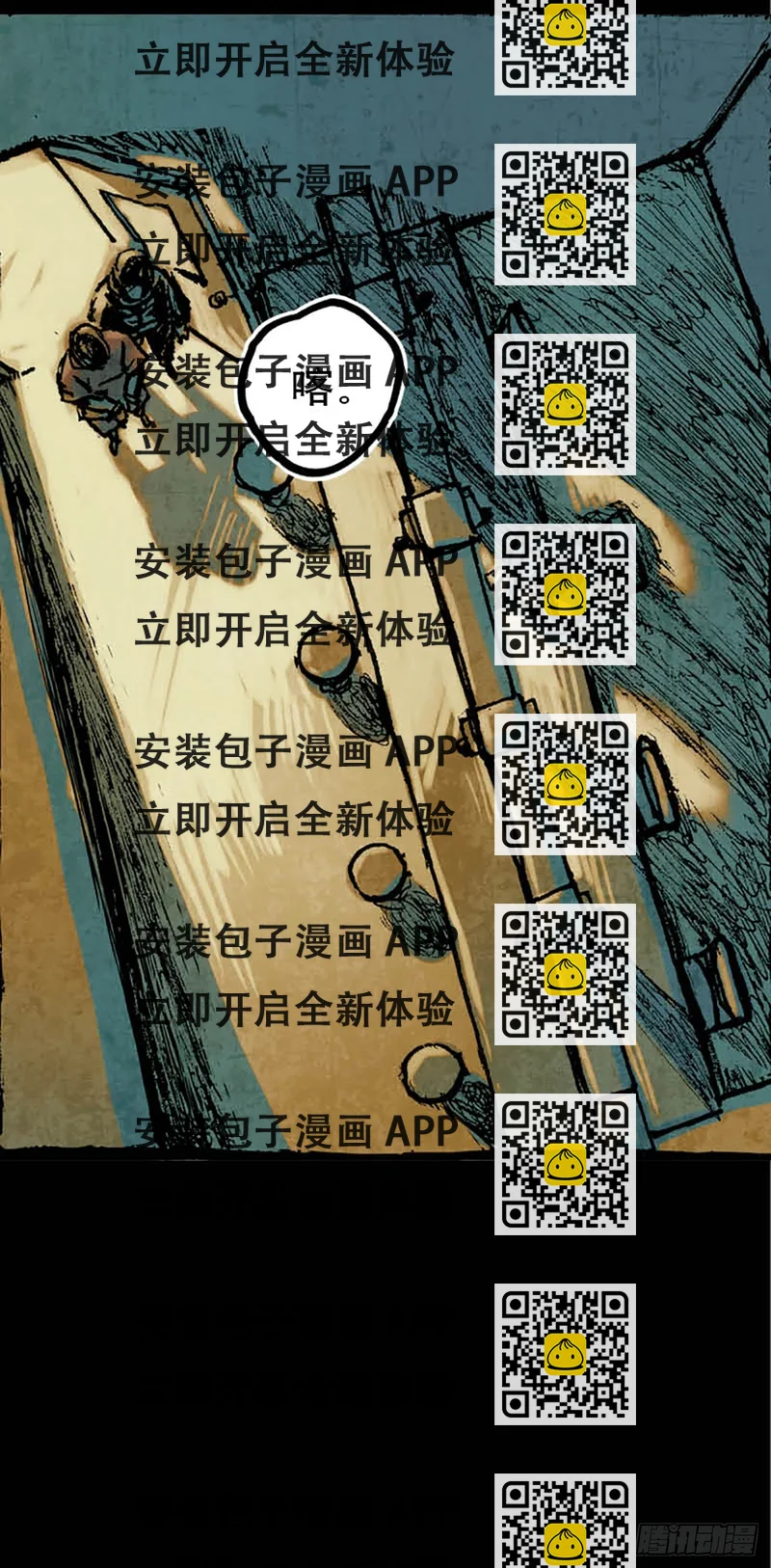 《今夜不关灯 只有我看见》Chapter5 第2页