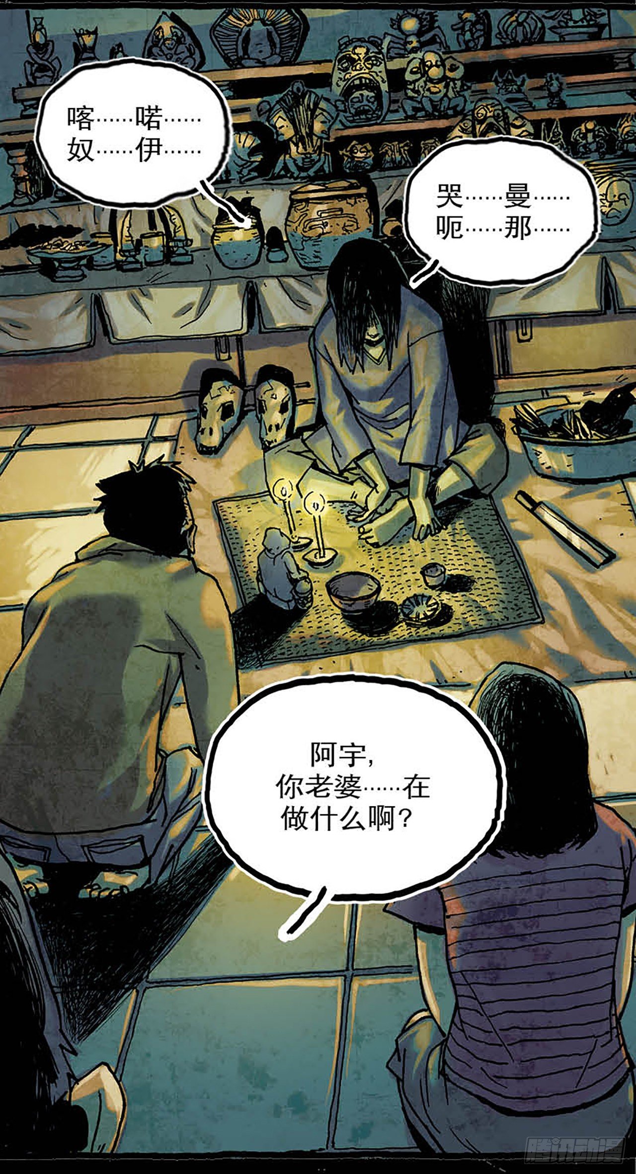 《今夜不关灯 只有我看见》Chapter5 第34页