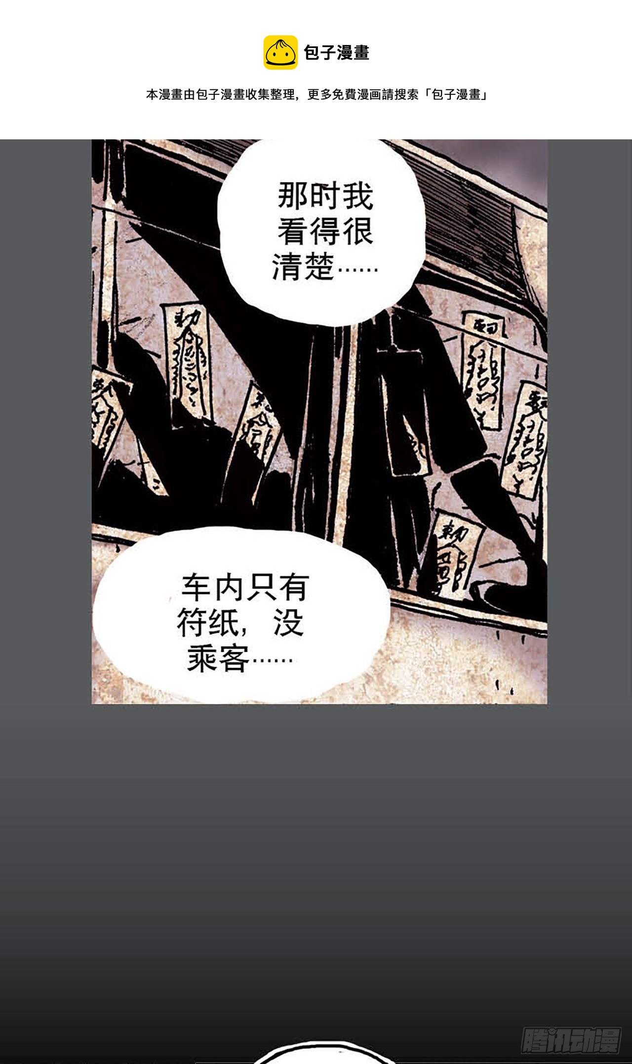 《今夜不关灯 只有我看见》Chapter8 第15页