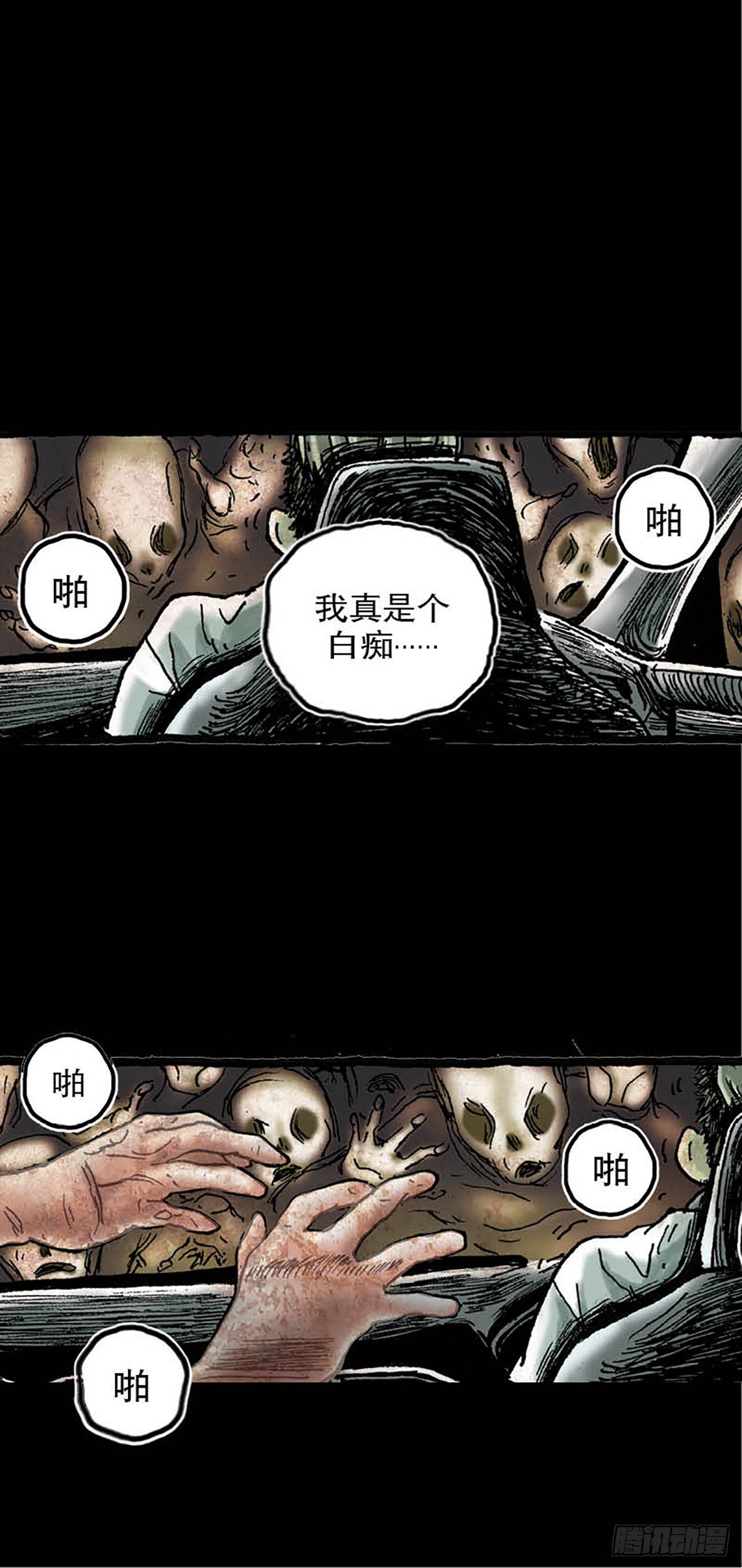 《今夜不关灯 只有我看见》Chapter8 第17页