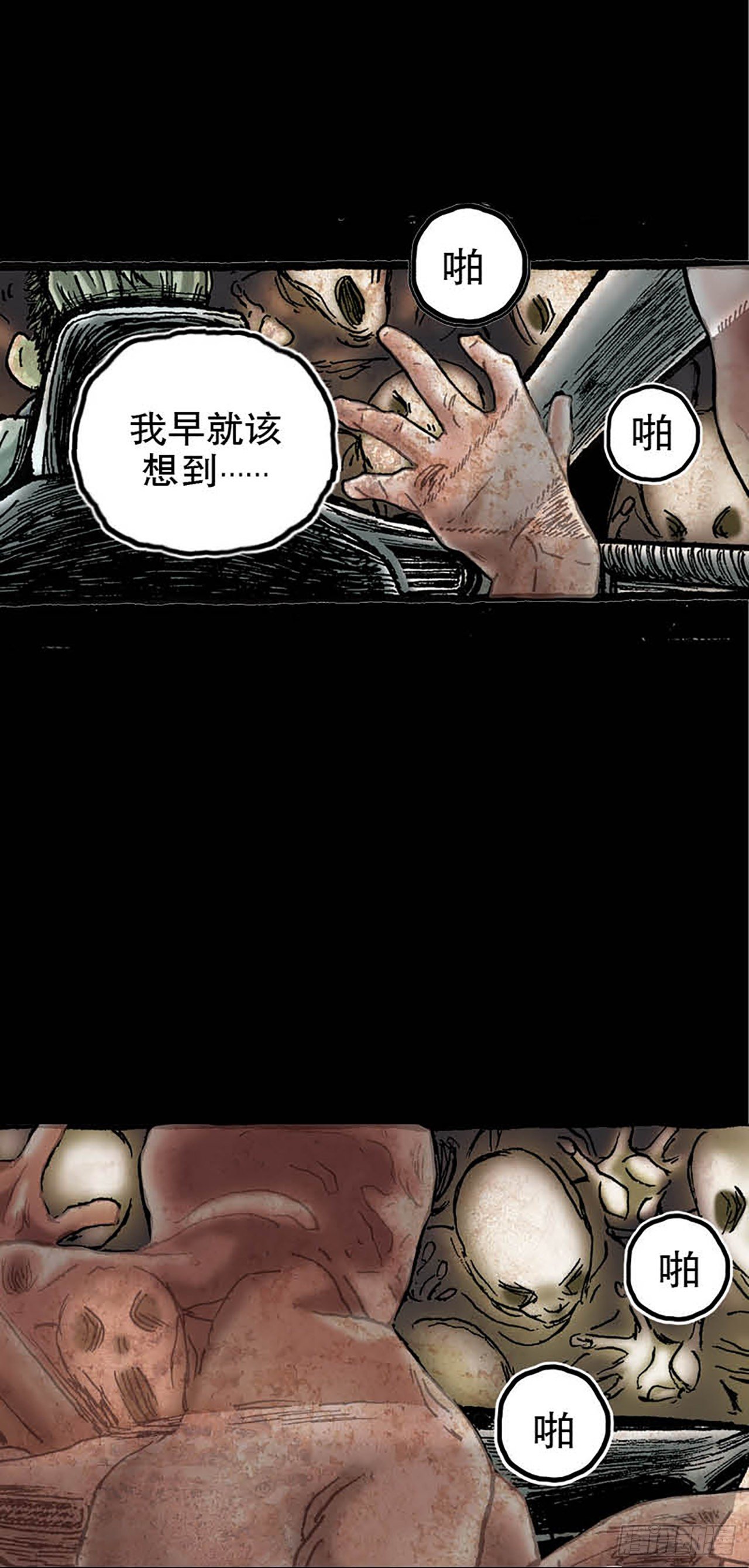《今夜不关灯 只有我看见》Chapter8 第18页