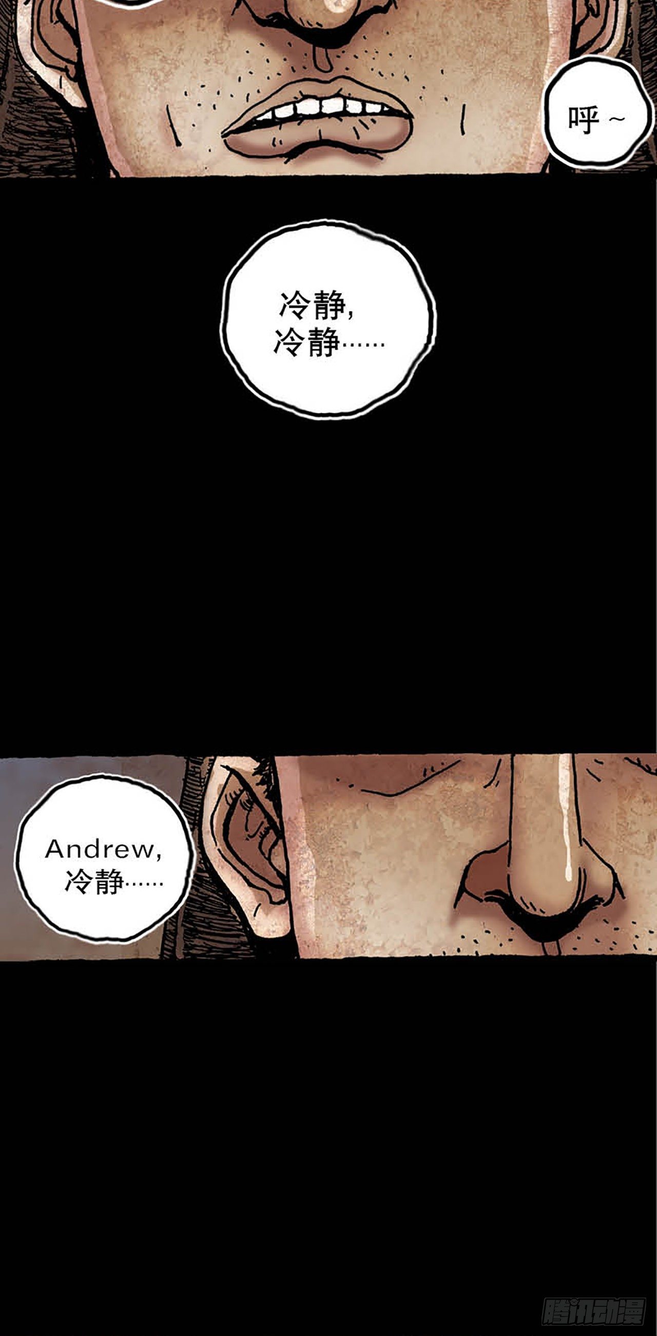 《今夜不关灯 只有我看见》Chapter8 第2页