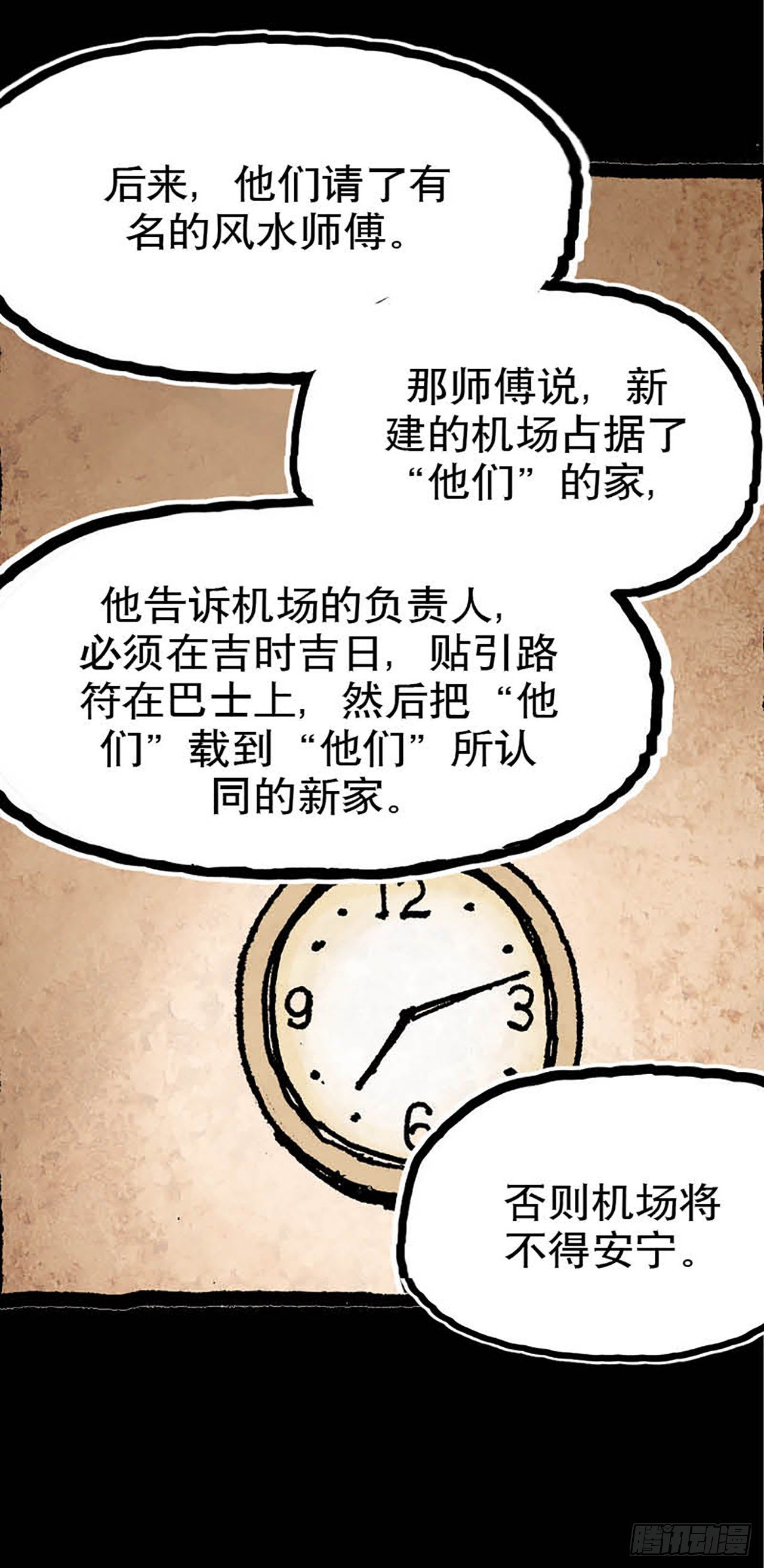 《今夜不关灯 只有我看见》Chapter8 第43页