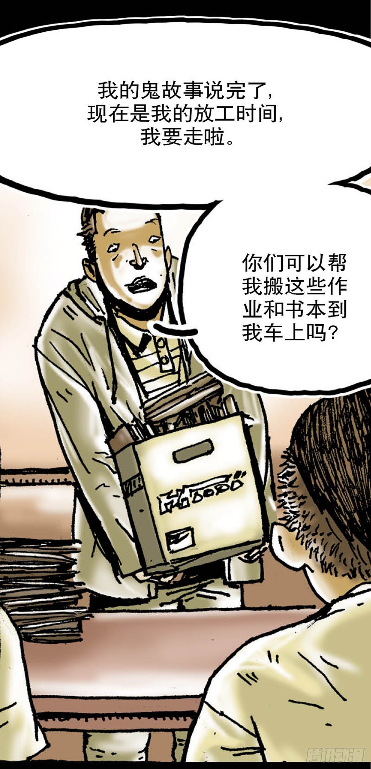 《今夜不关灯 只有我看见》Chapter8 第44页