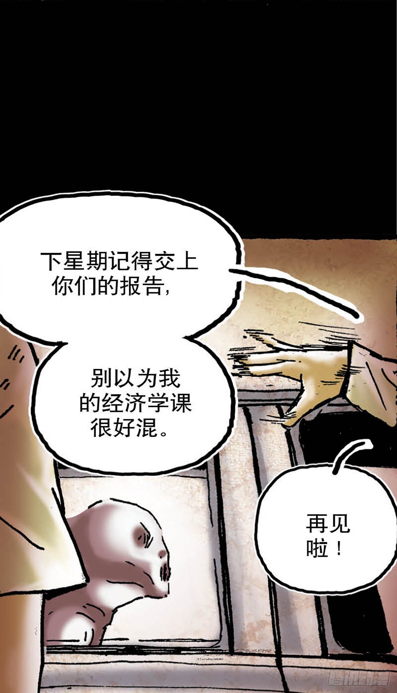 《今夜不关灯 只有我看见》Chapter8 第47页