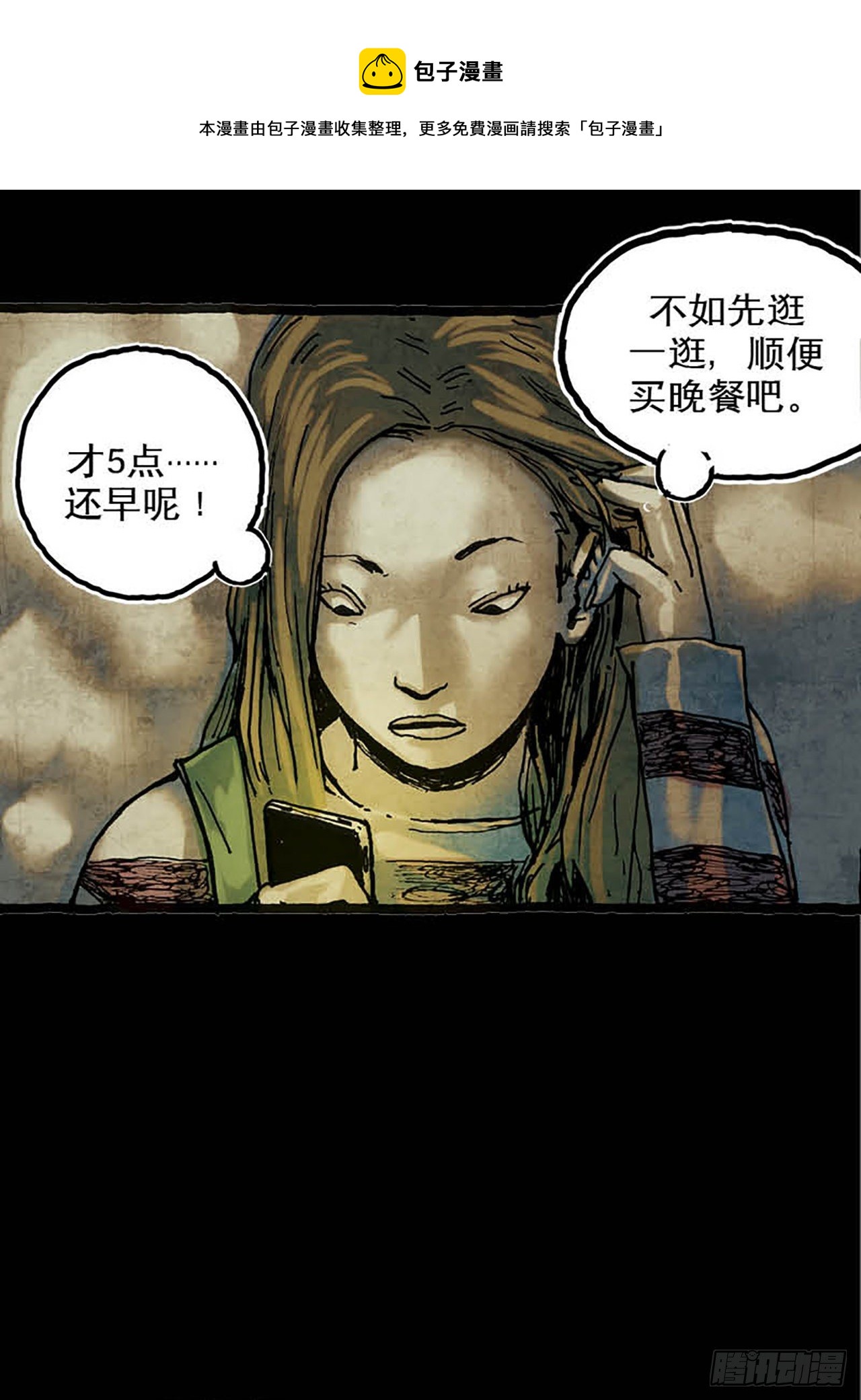 《今夜不关灯 只有我看见》Chapter12 第10页