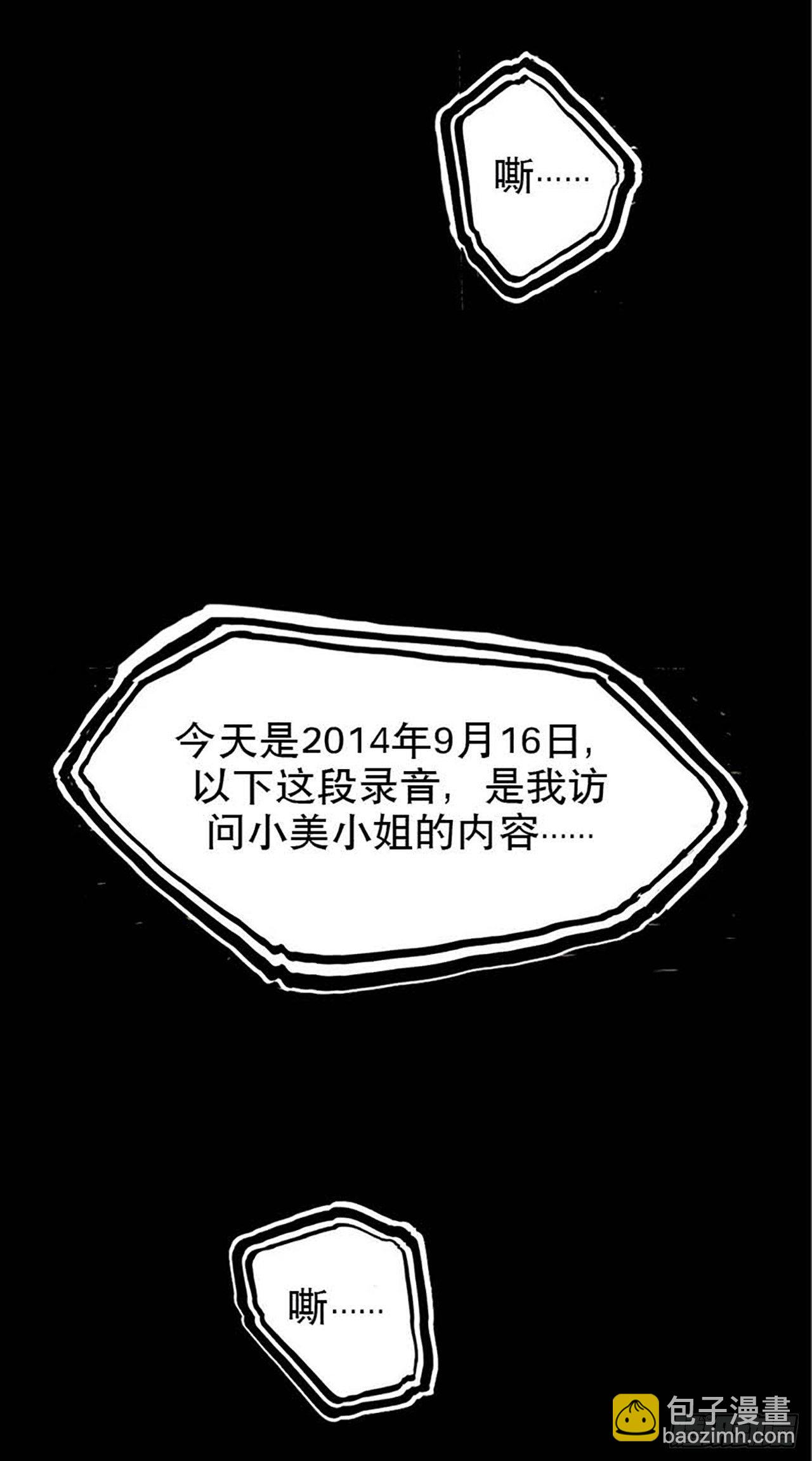 《今夜不关灯 只有我看见》Chapter12 第2页