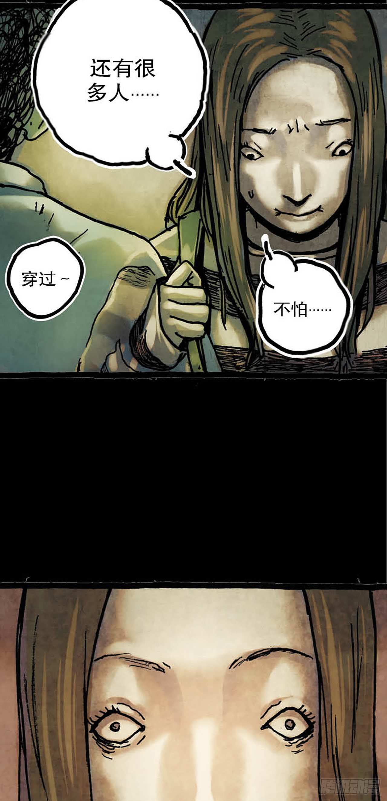 《今夜不关灯 只有我看见》Chapter12 第39页
