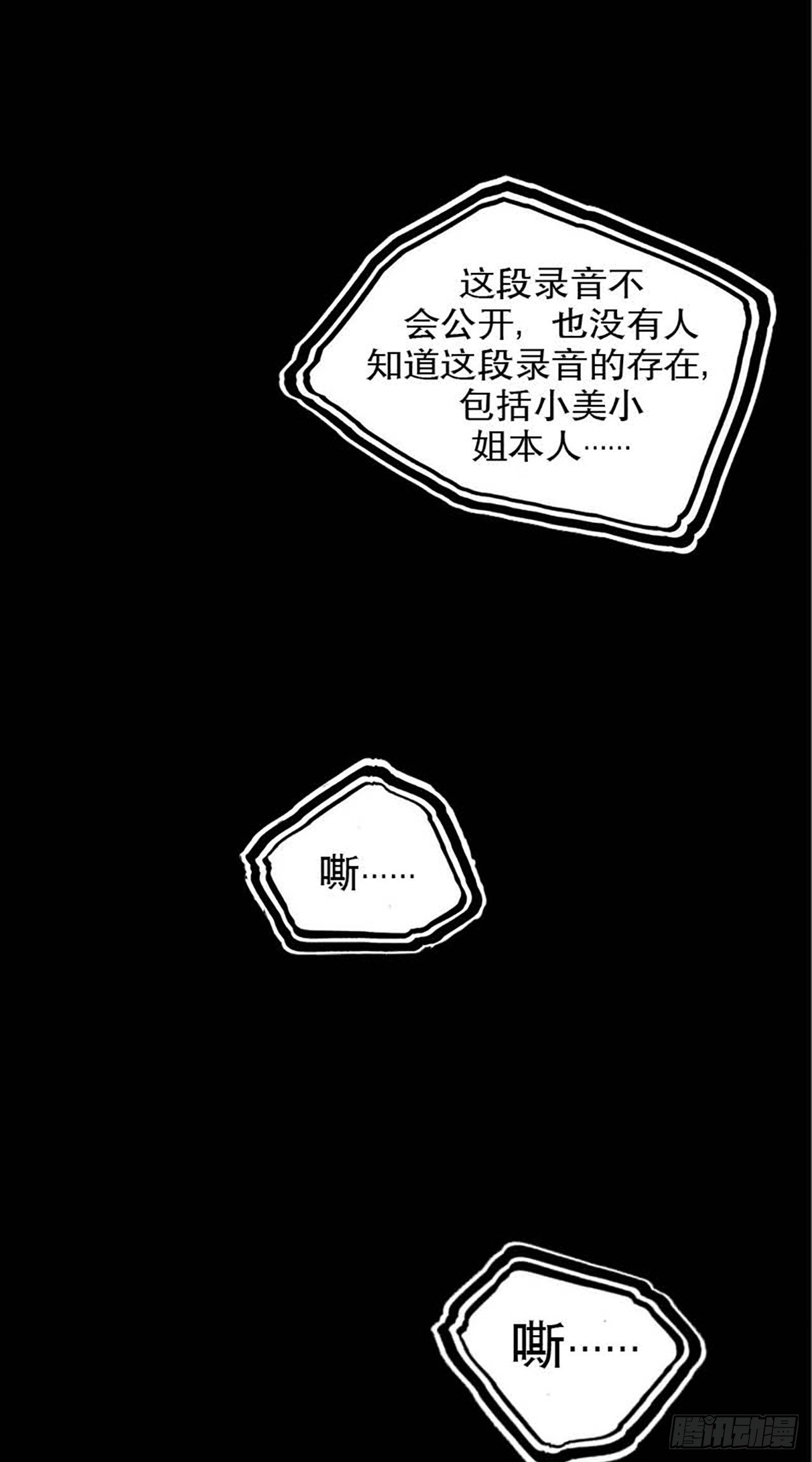 《今夜不关灯 只有我看见》Chapter12 第3页