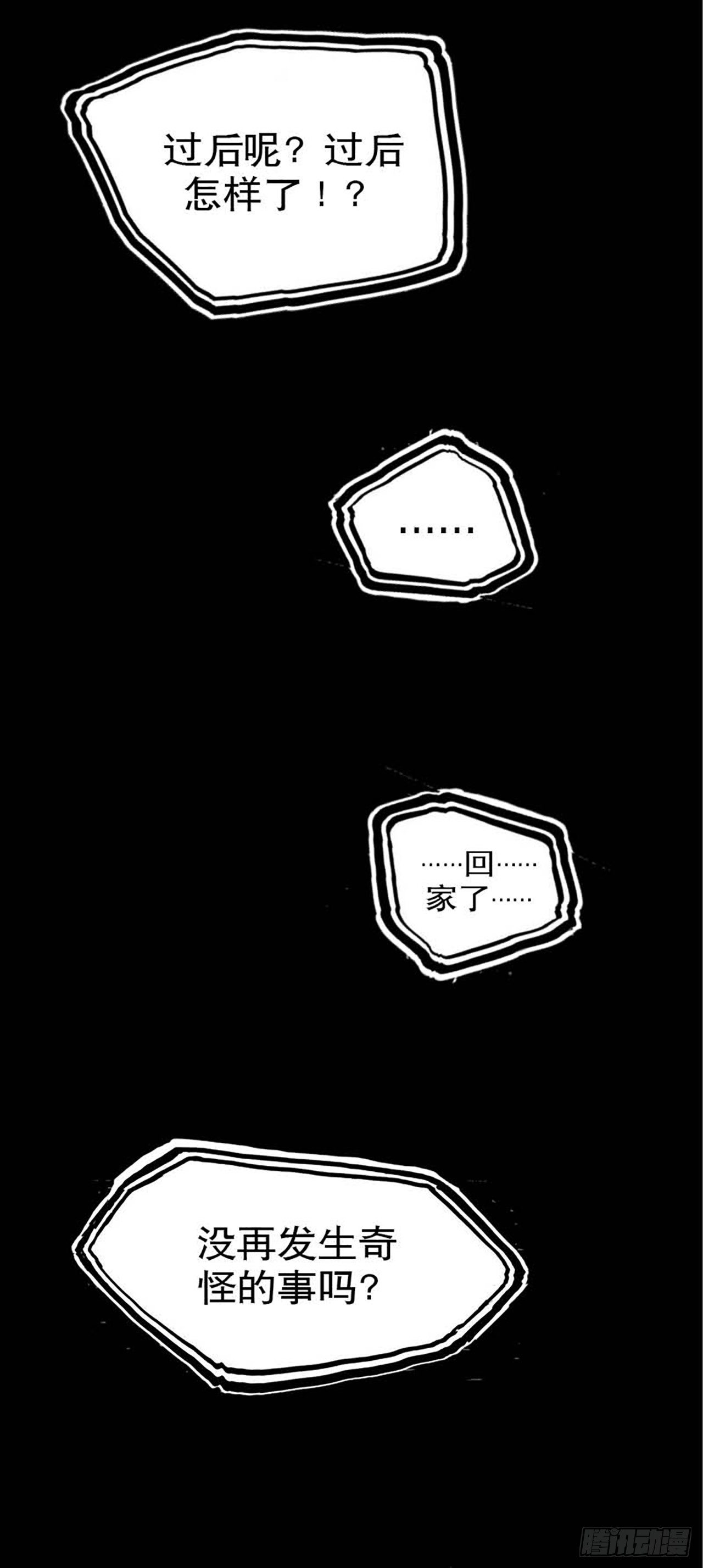 《今夜不关灯 只有我看见》Chapter12 第42页