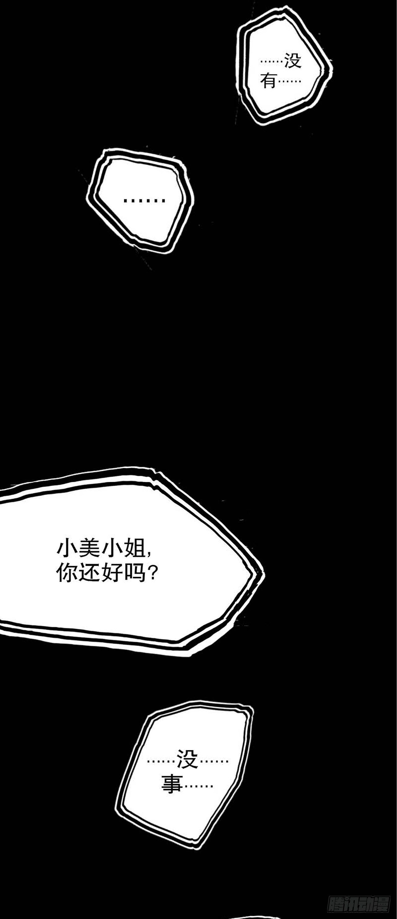 《今夜不关灯 只有我看见》Chapter12 第43页