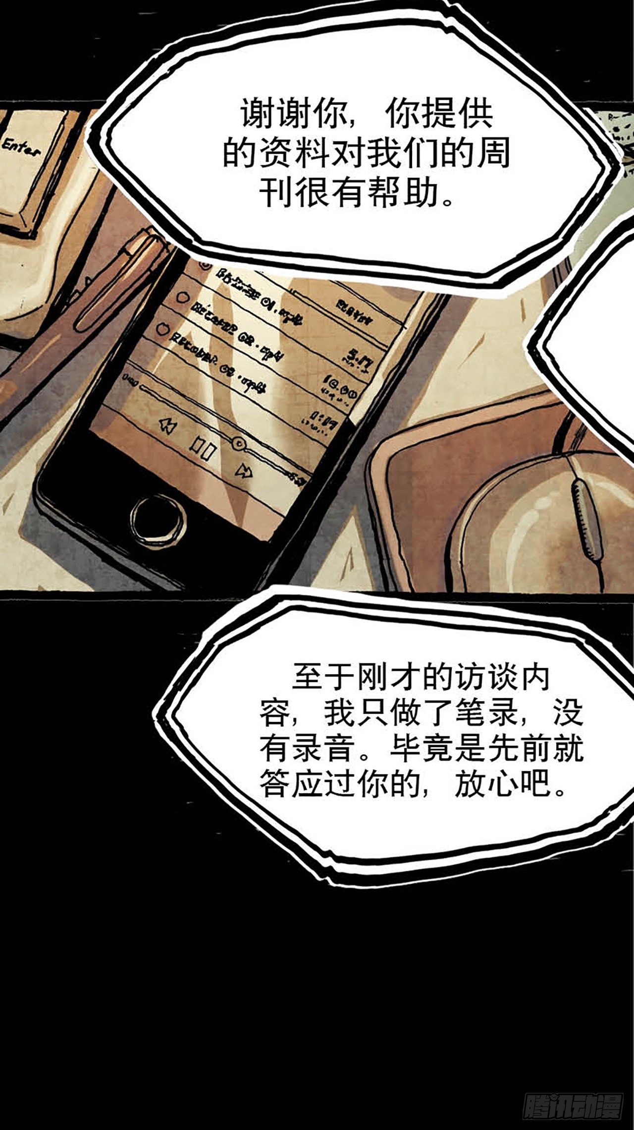 《今夜不关灯 只有我看见》Chapter12 第44页