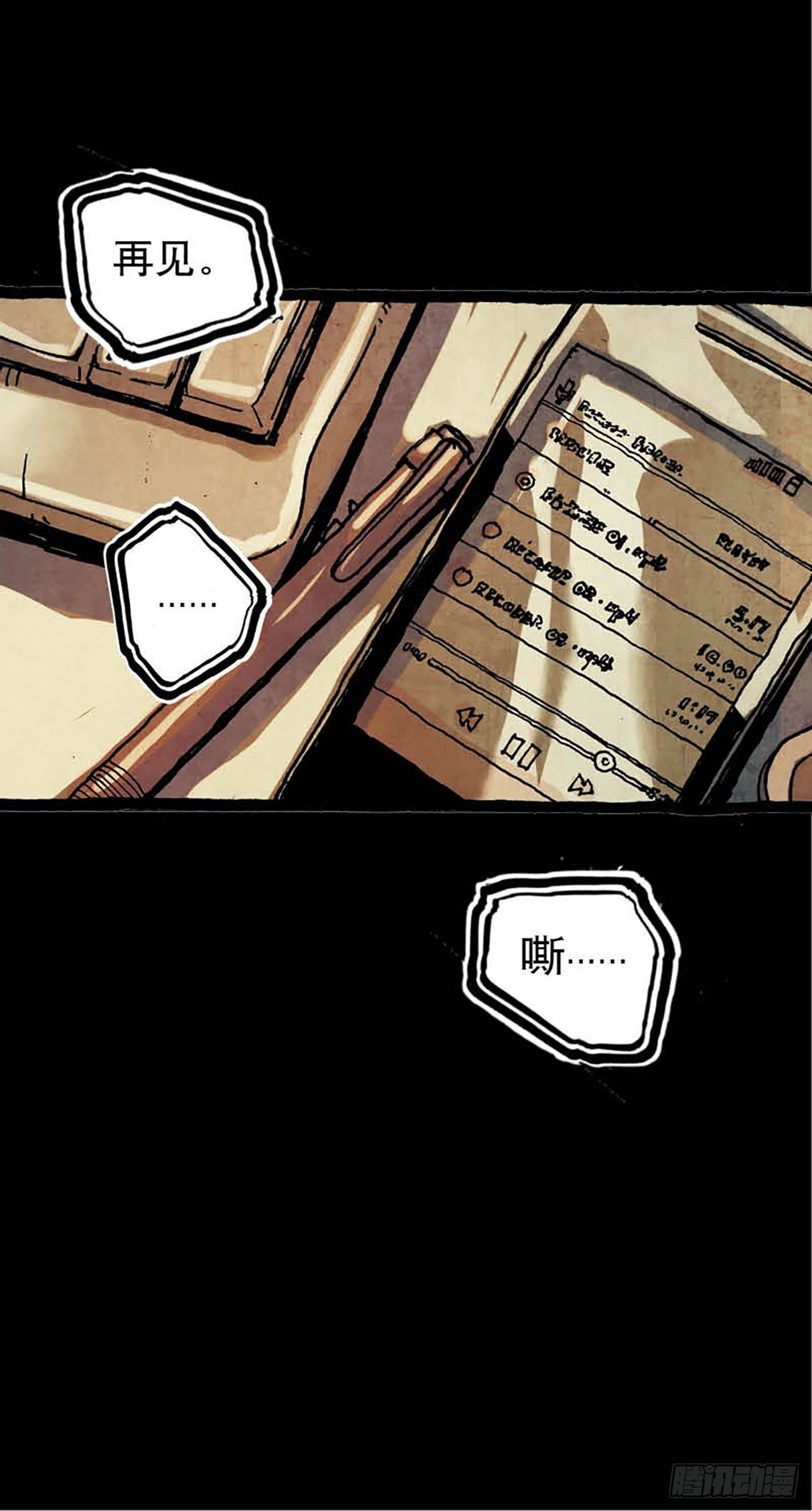 《今夜不关灯 只有我看见》Chapter12 第45页