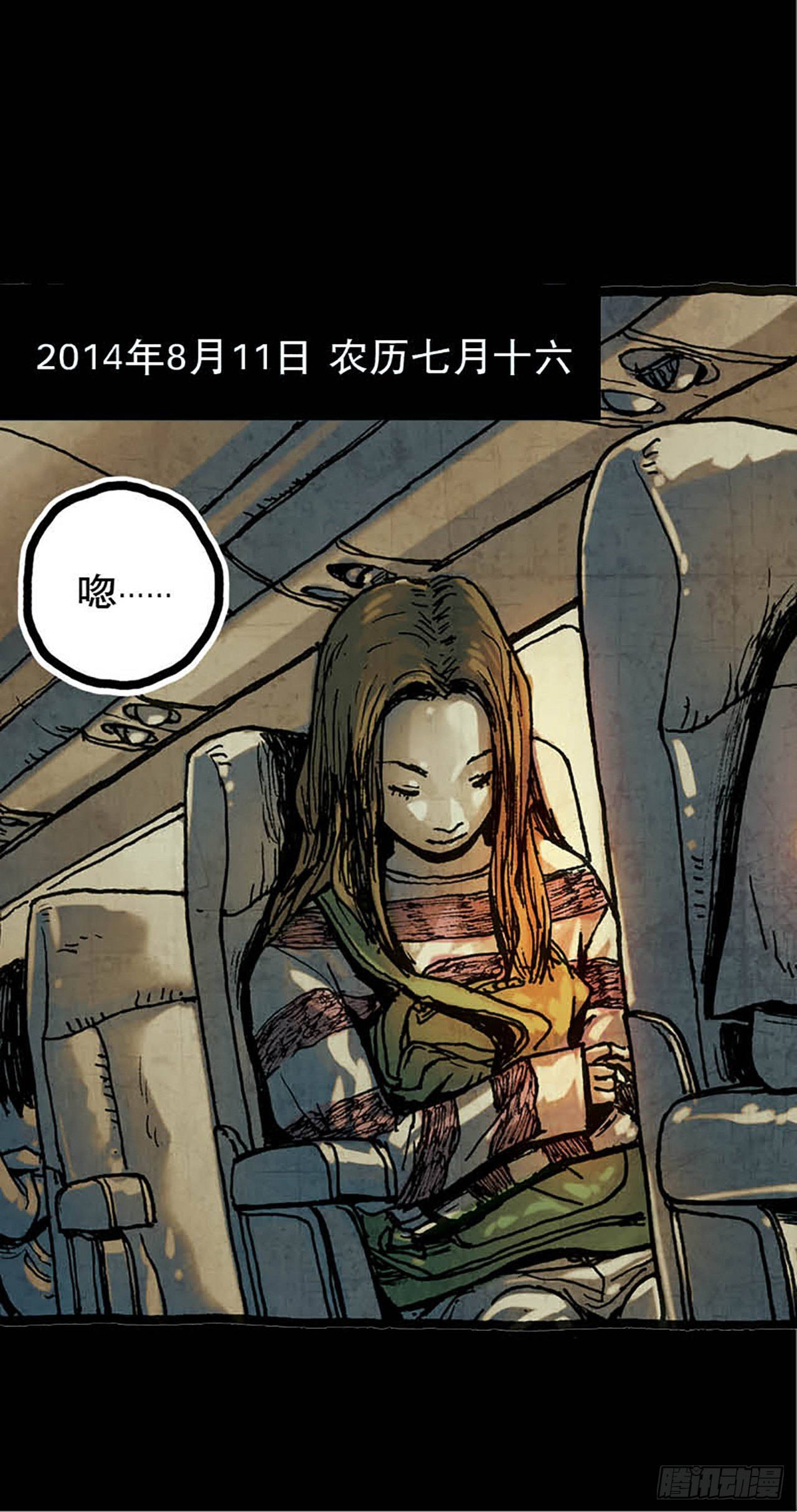 《今夜不关灯 只有我看见》Chapter12 第6页