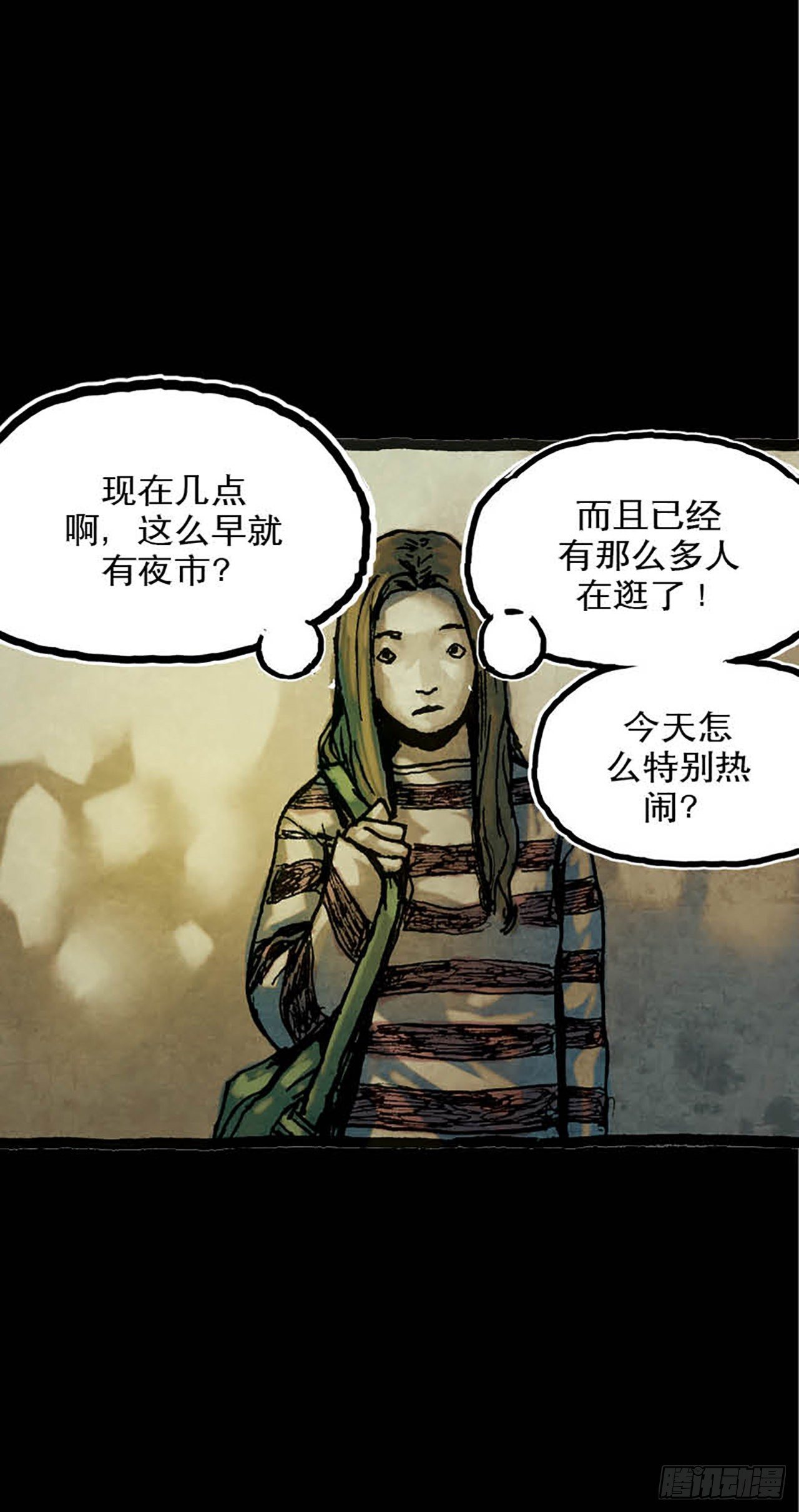 《今夜不关灯 只有我看见》Chapter12 第9页
