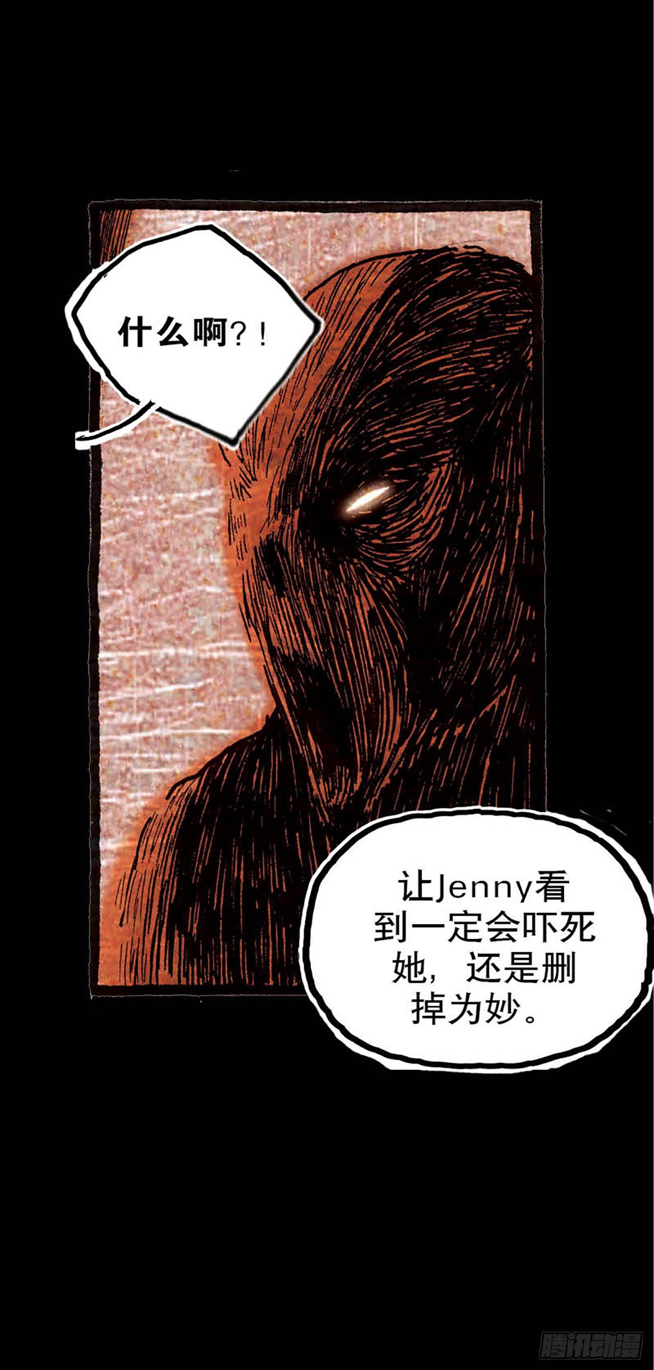 《今夜不关灯 只有我看见》Chapter11 第12页