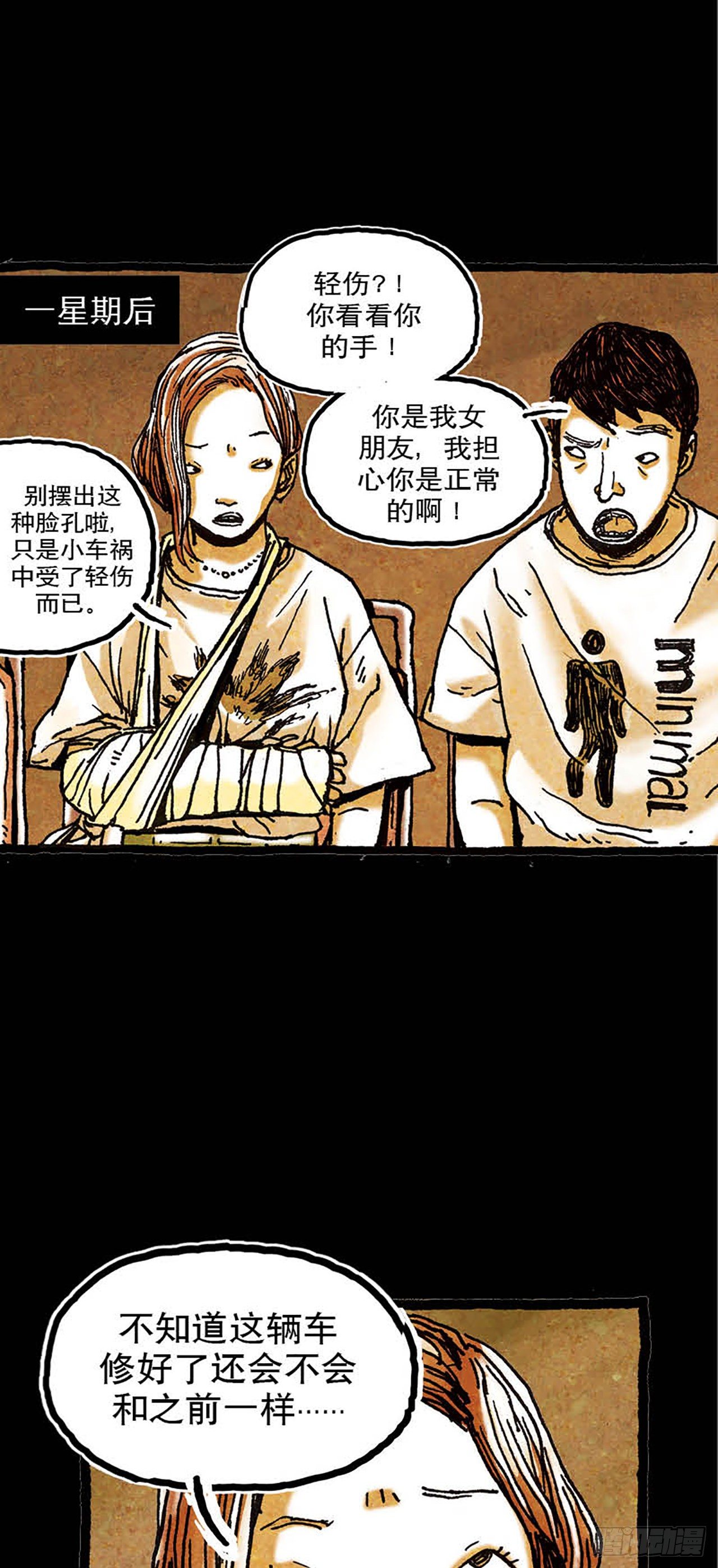 《今夜不关灯 只有我看见》Chapter11 第15页