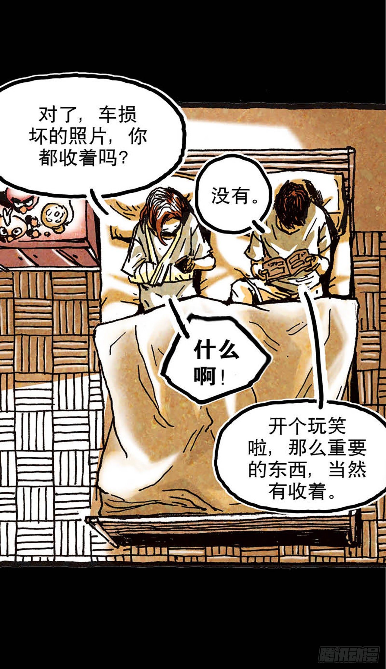 《今夜不关灯 只有我看见》Chapter11 第20页
