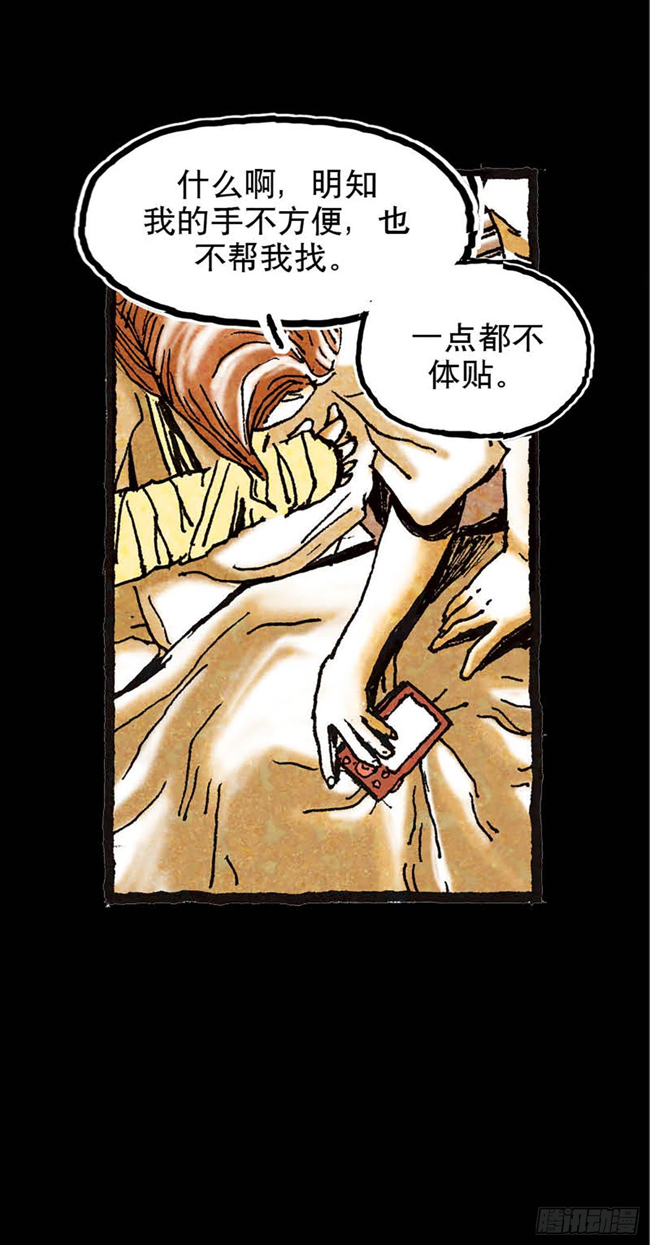《今夜不关灯 只有我看见》Chapter11 第23页