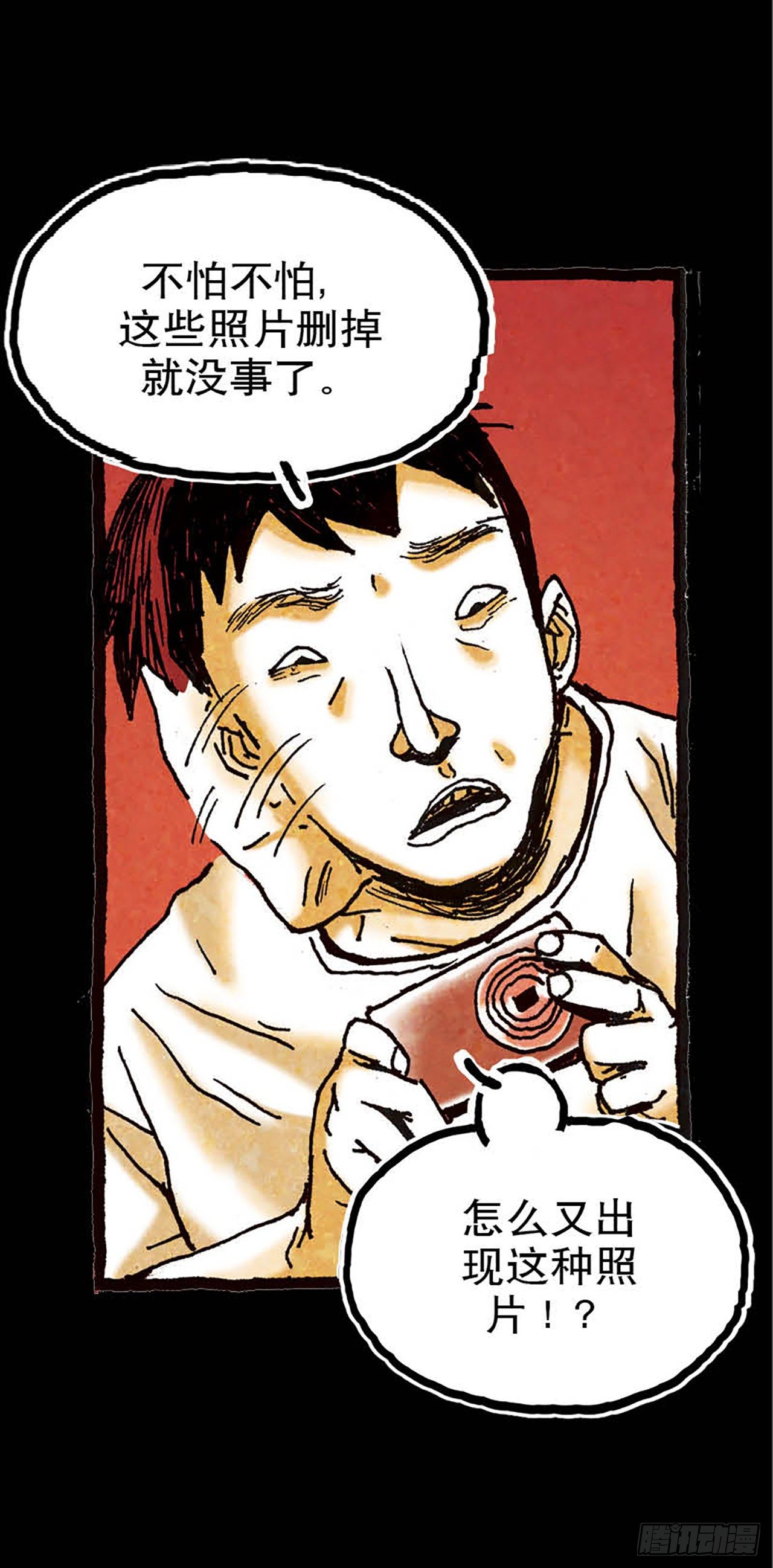 《今夜不关灯 只有我看见》Chapter11 第29页