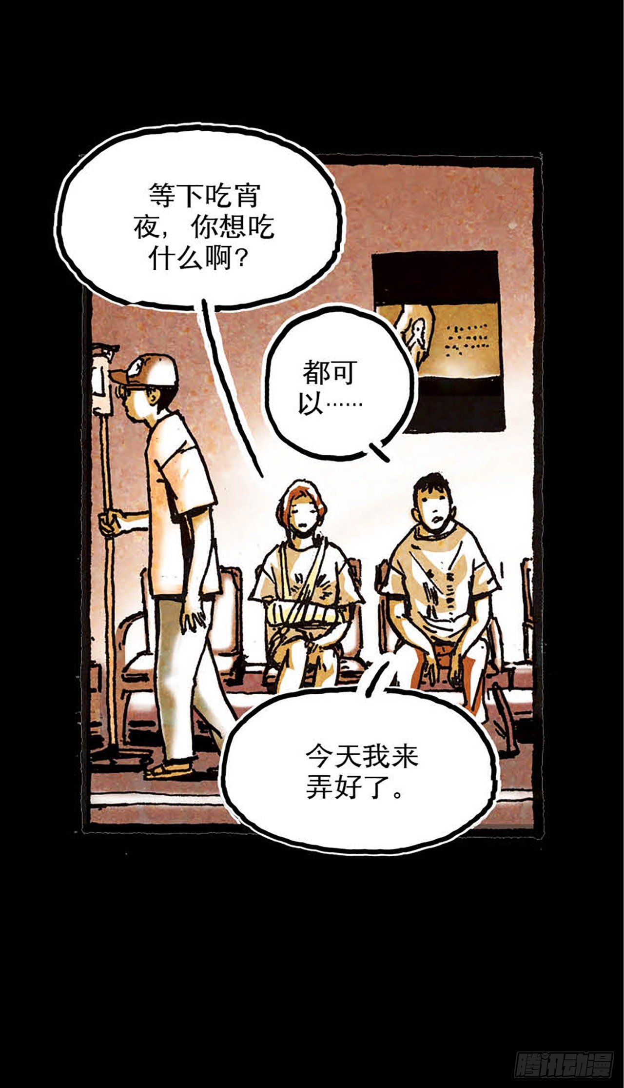 《今夜不关灯 只有我看见》Chapter11 第18页