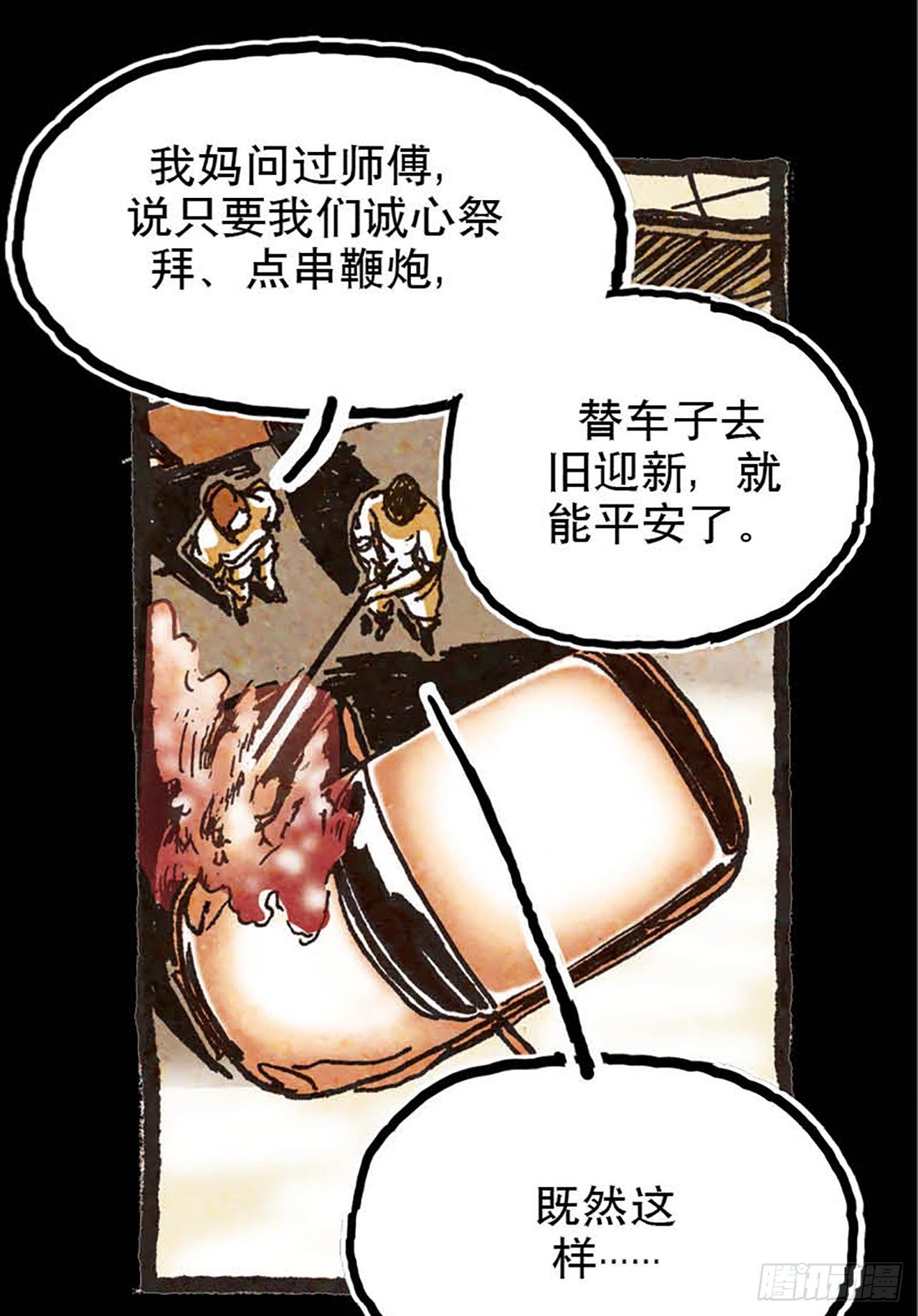 《今夜不关灯 只有我看见》Chapter11 第44页
