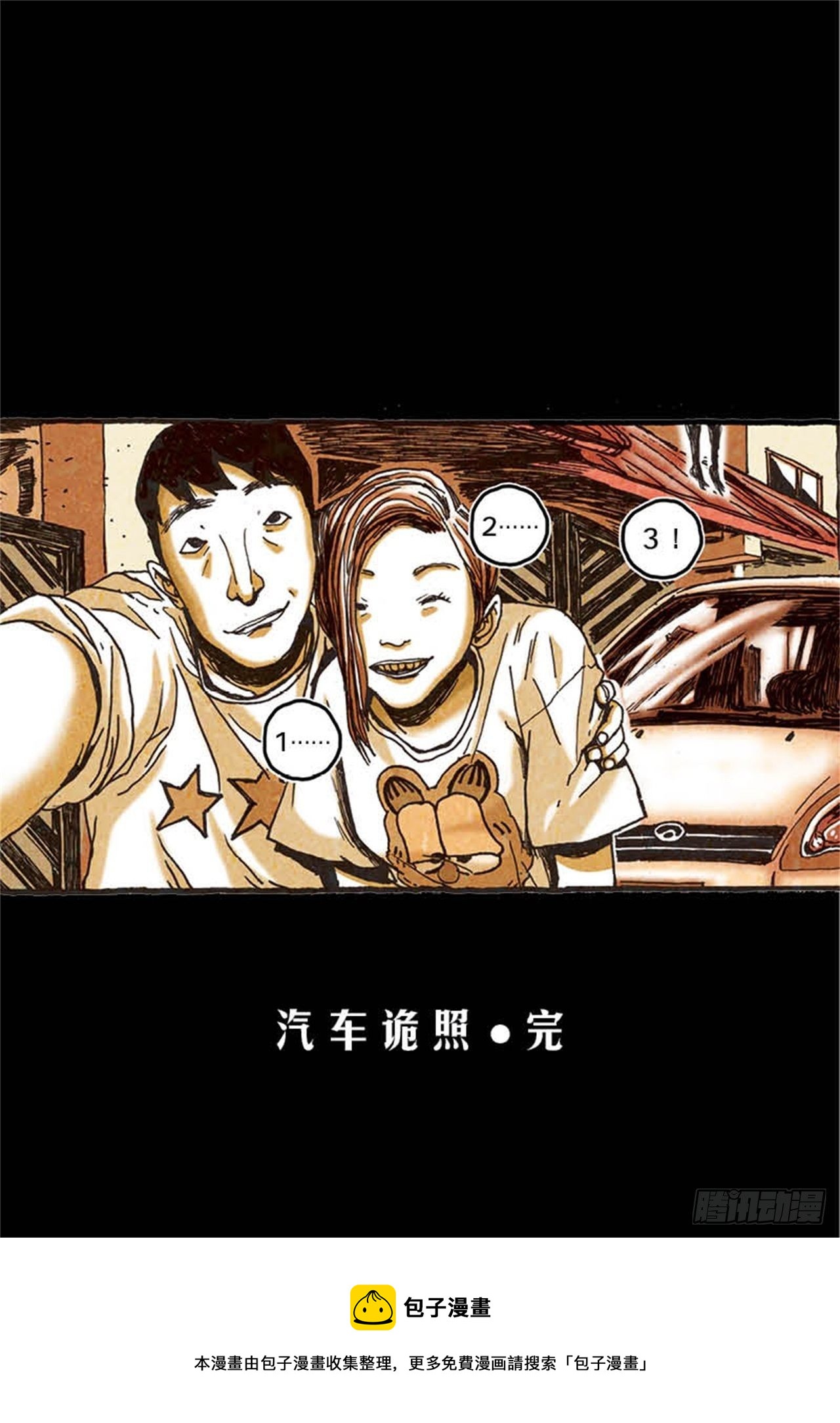 《今夜不关灯 只有我看见》Chapter11 第46页