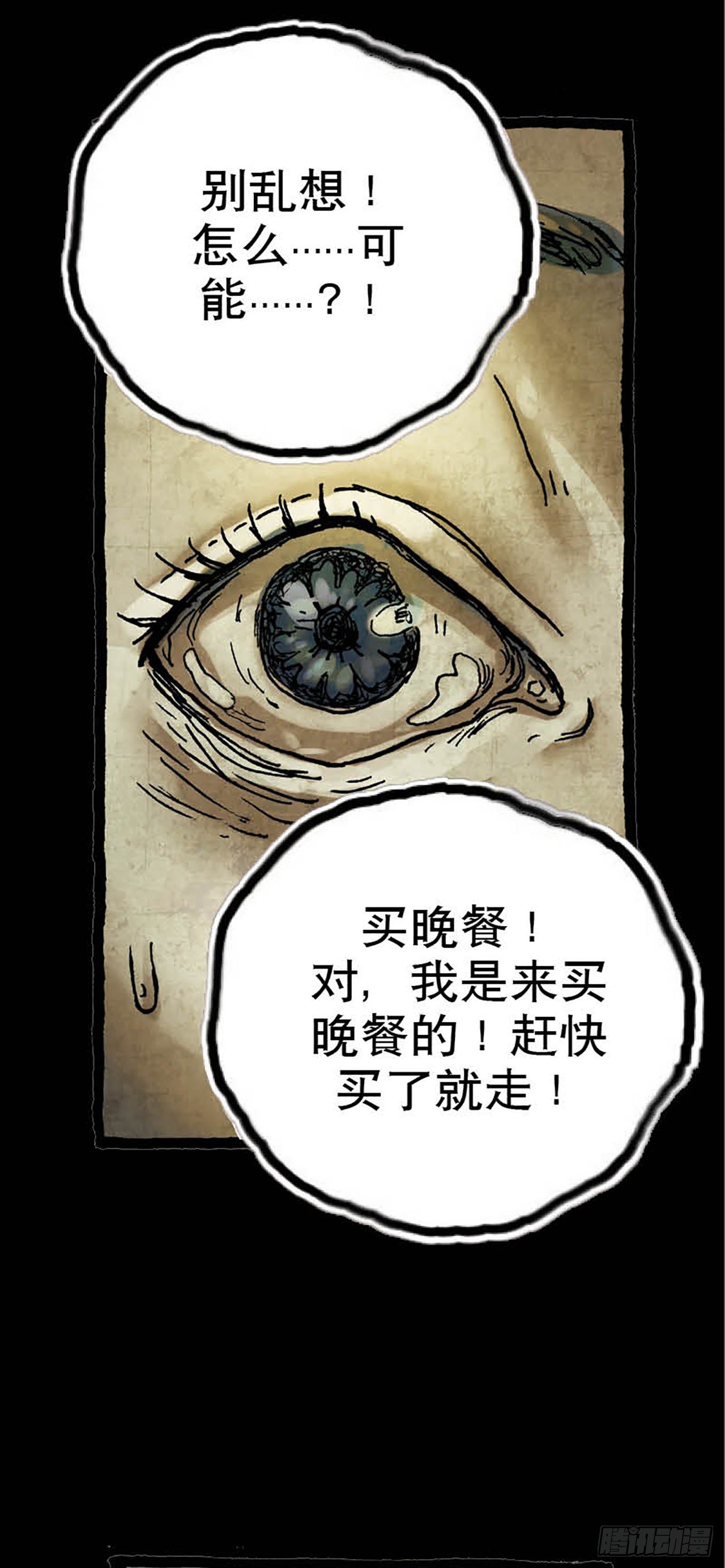 《今夜不关灯 只有我看见》Chapter12 第21页