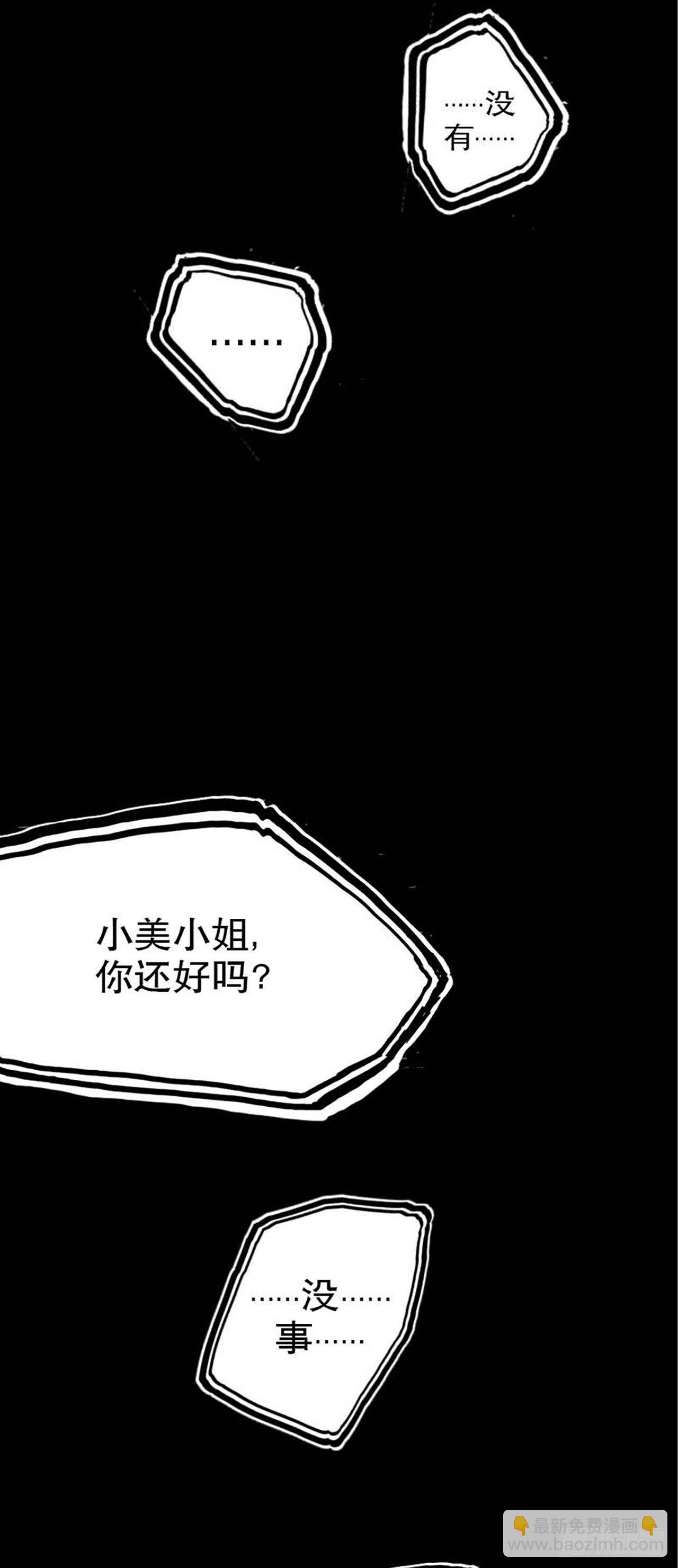 《今夜不关灯 只有我看见》Chapter12 第43页