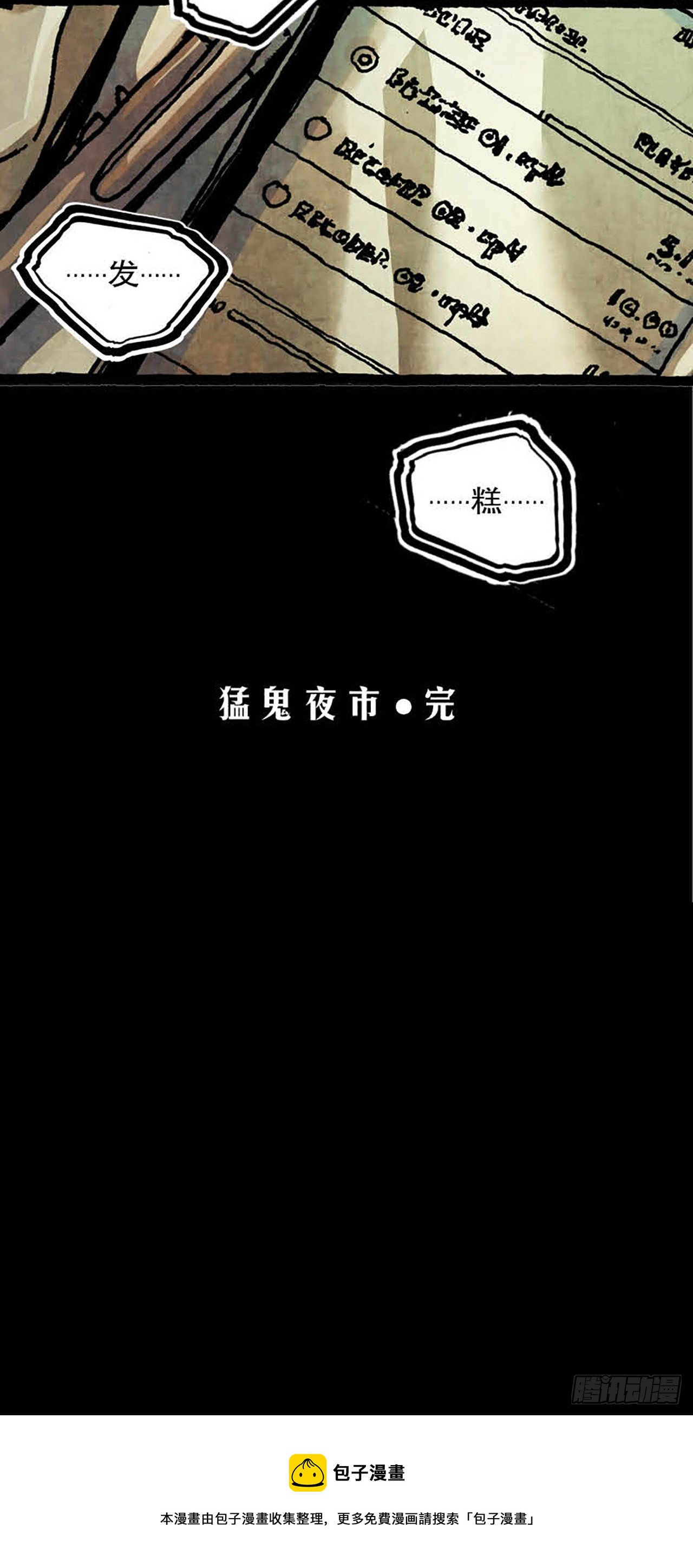 《今夜不关灯 只有我看见》Chapter12 第47页