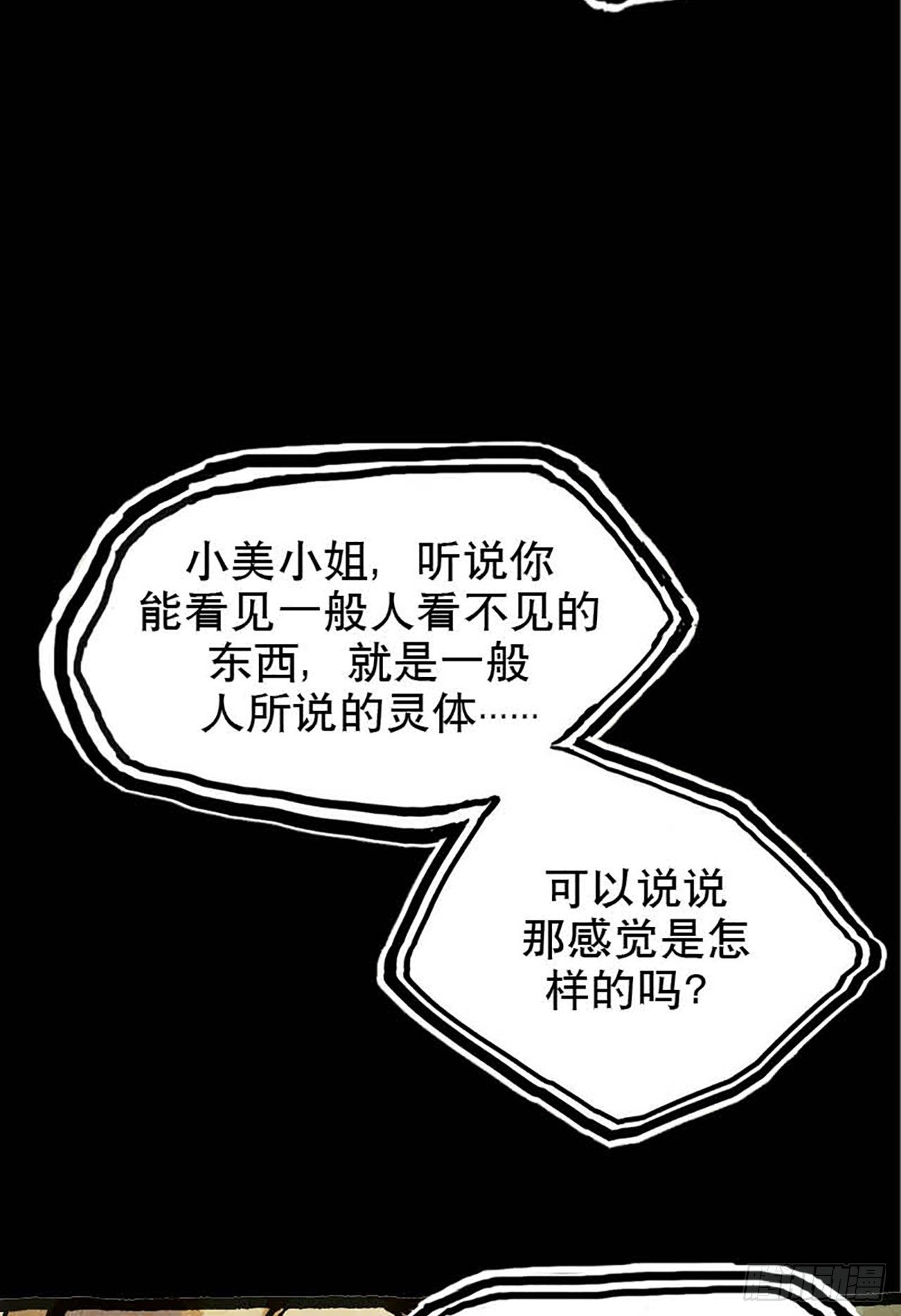 《今夜不关灯 只有我看见》Chapter12 第4页