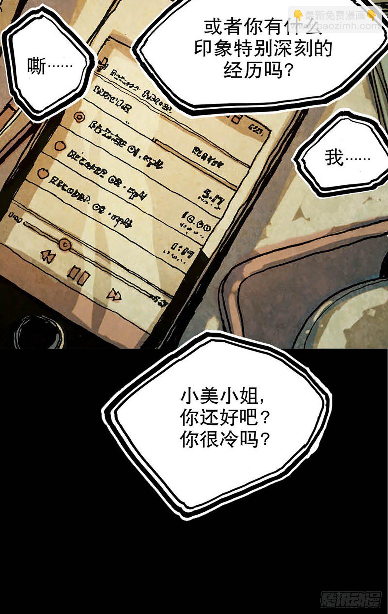 《今夜不关灯 只有我看见》Chapter12 第5页