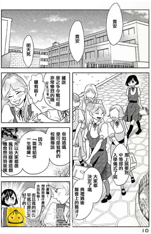《Tempest》第01回 第11页