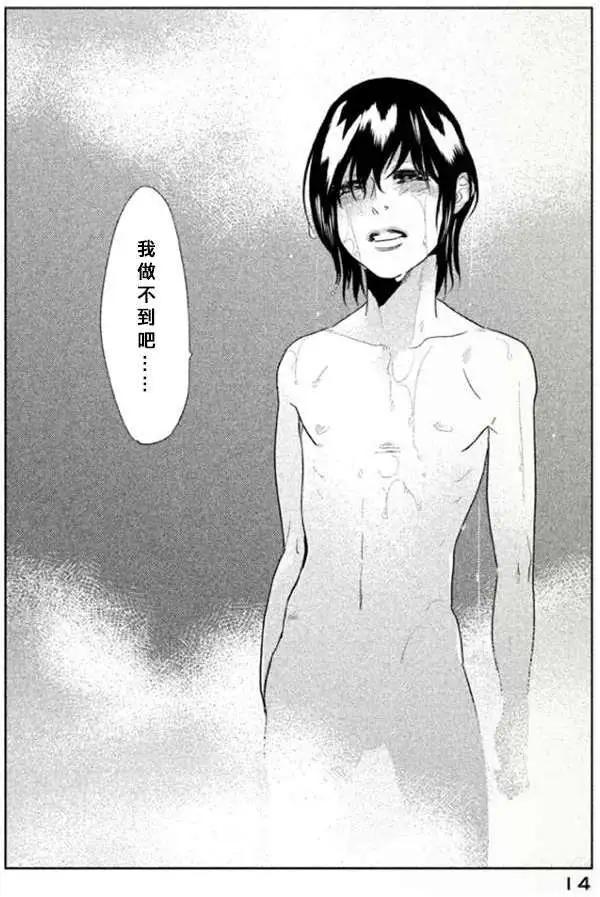 《Tempest》第01回 第15页