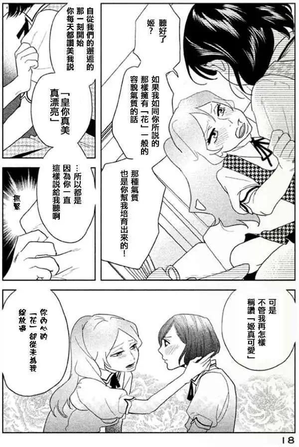 《Tempest》第01回 第19页