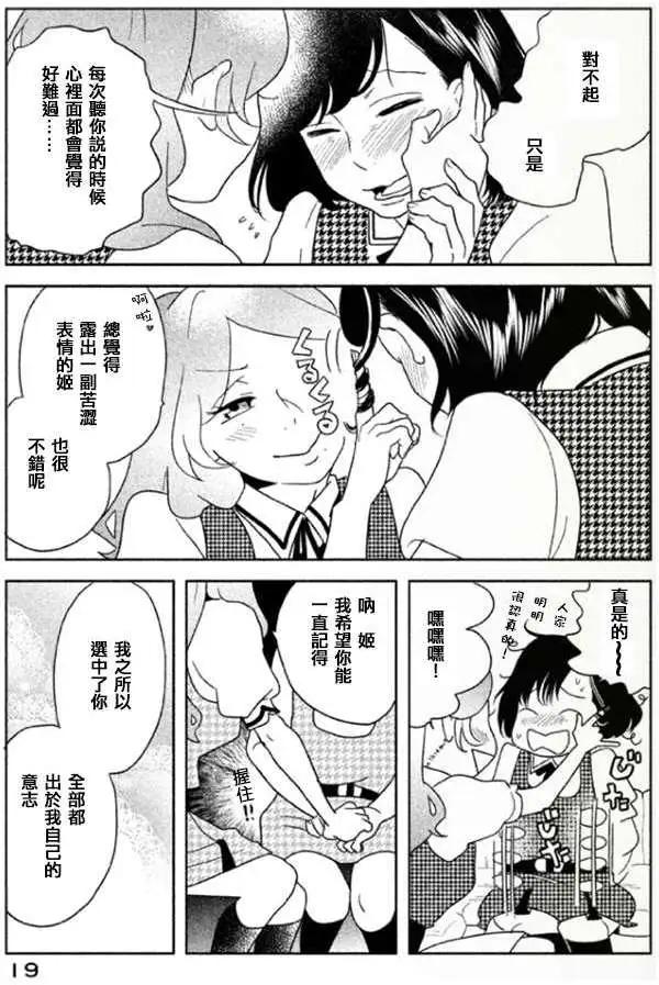 《Tempest》第01回 第20页