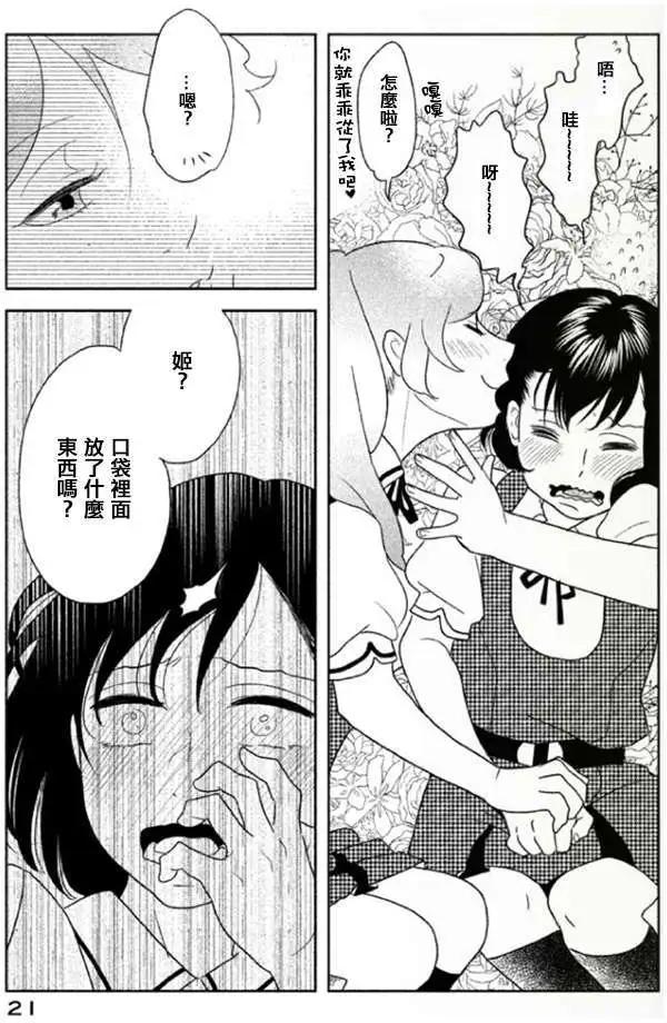 《Tempest》第01回 第22页