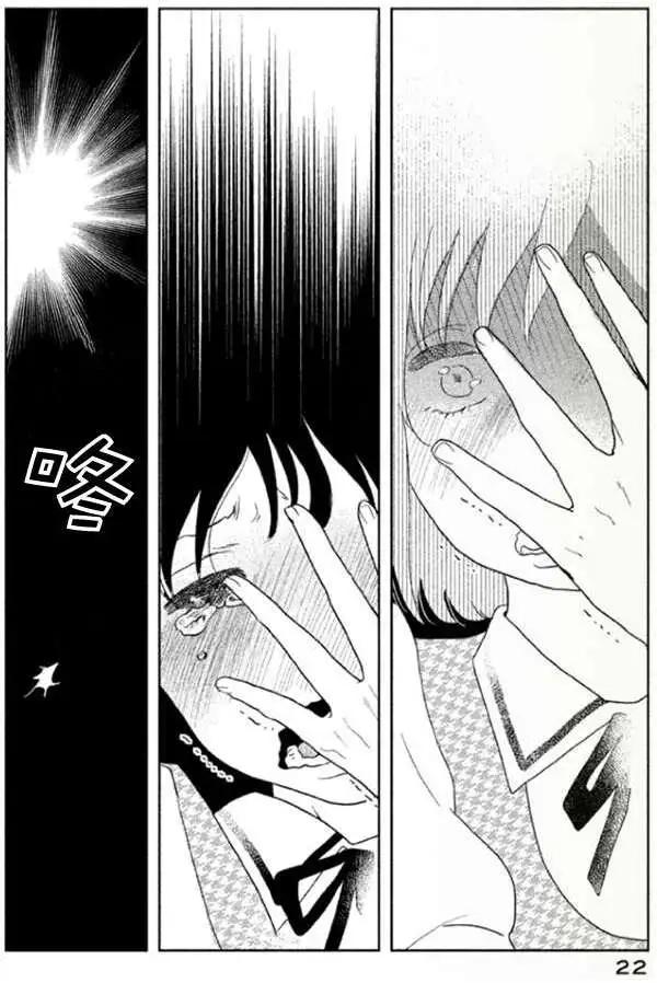 《Tempest》第01回 第23页