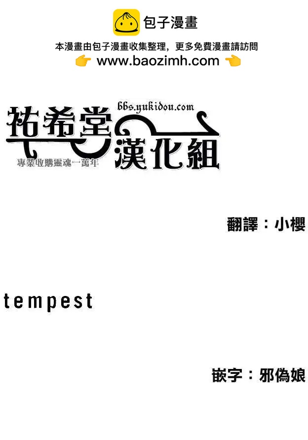 《Tempest》第01回 第2页