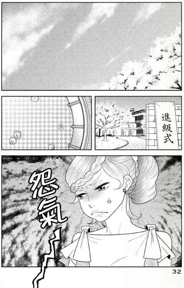 《Tempest》第01回 第33页