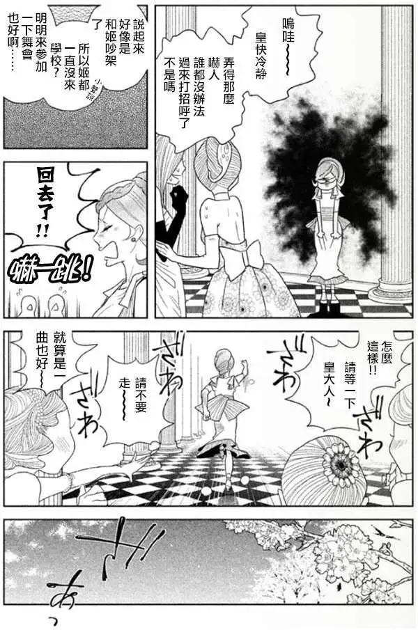 《Tempest》第01回 第34页